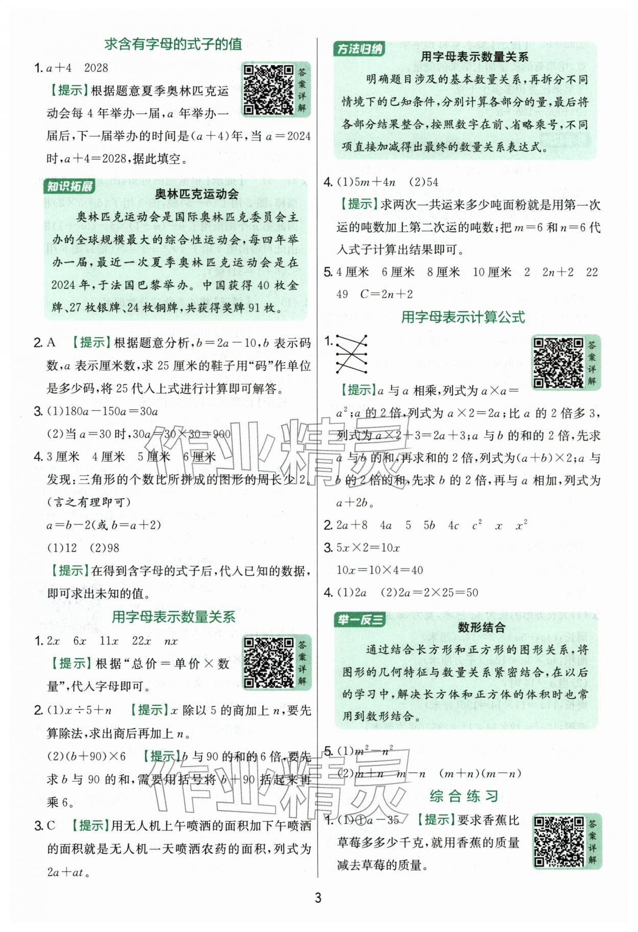 2026年实验班提优训练四年级数学下册青岛版&nbsp;第3页