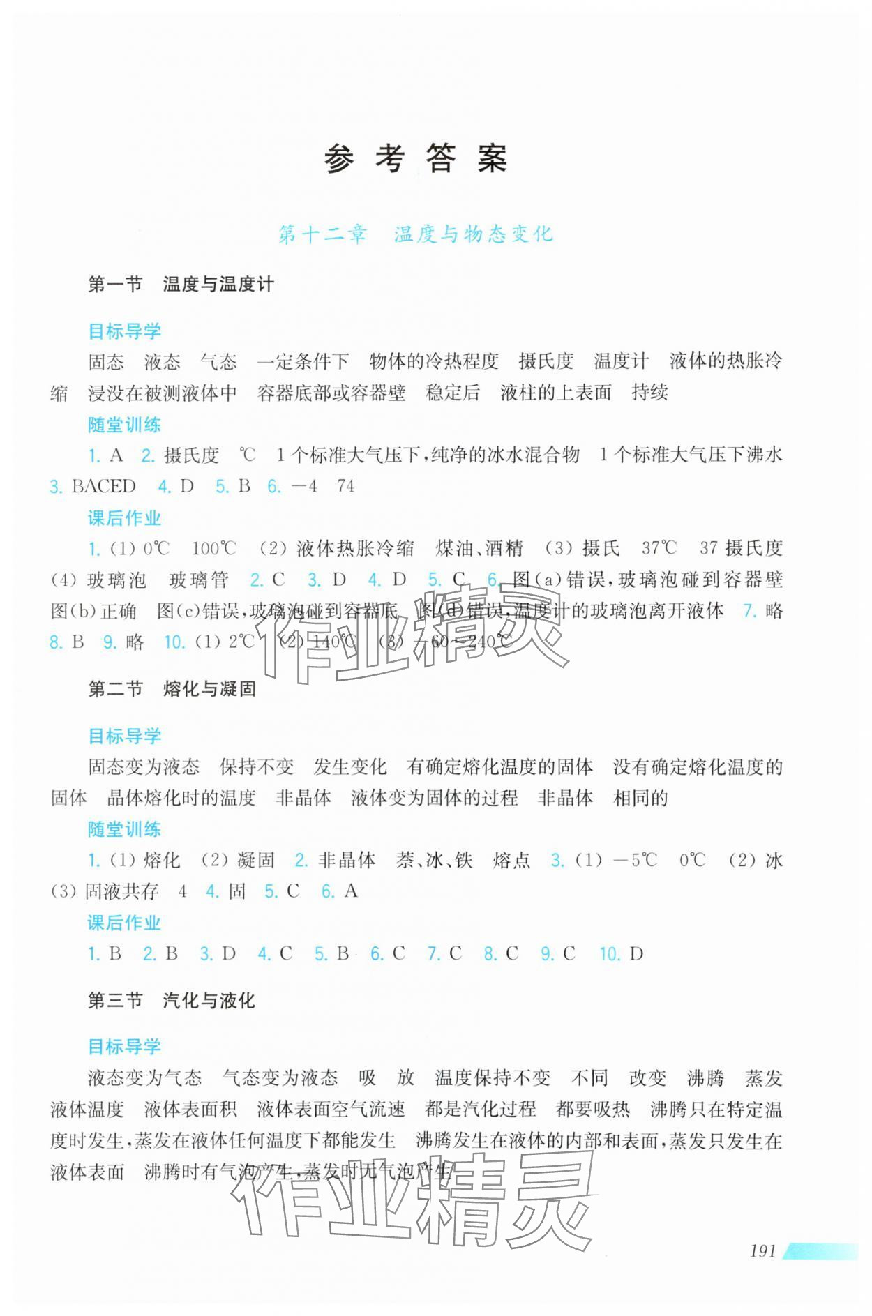 2023年同步分層導學九年級物理全一冊滬科版廣西專版 第1頁
