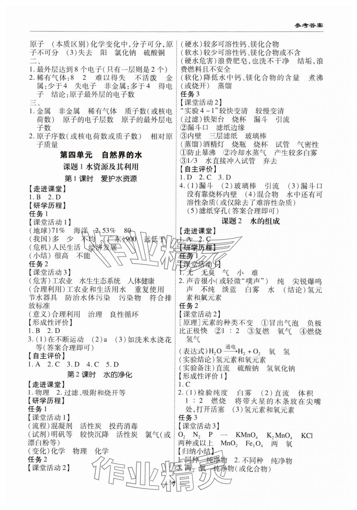 2024年新课程新策略复习篇九年级化学&nbsp;第7页