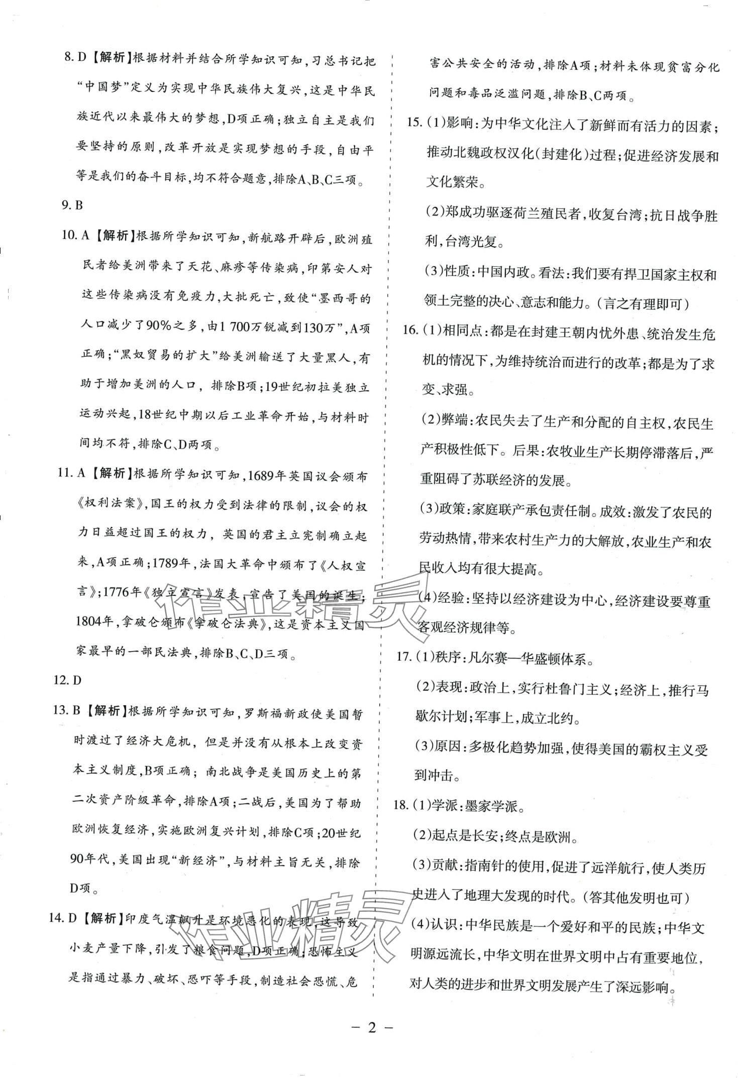 2024年中考会考试题精选历史中考人教版&nbsp;第2页