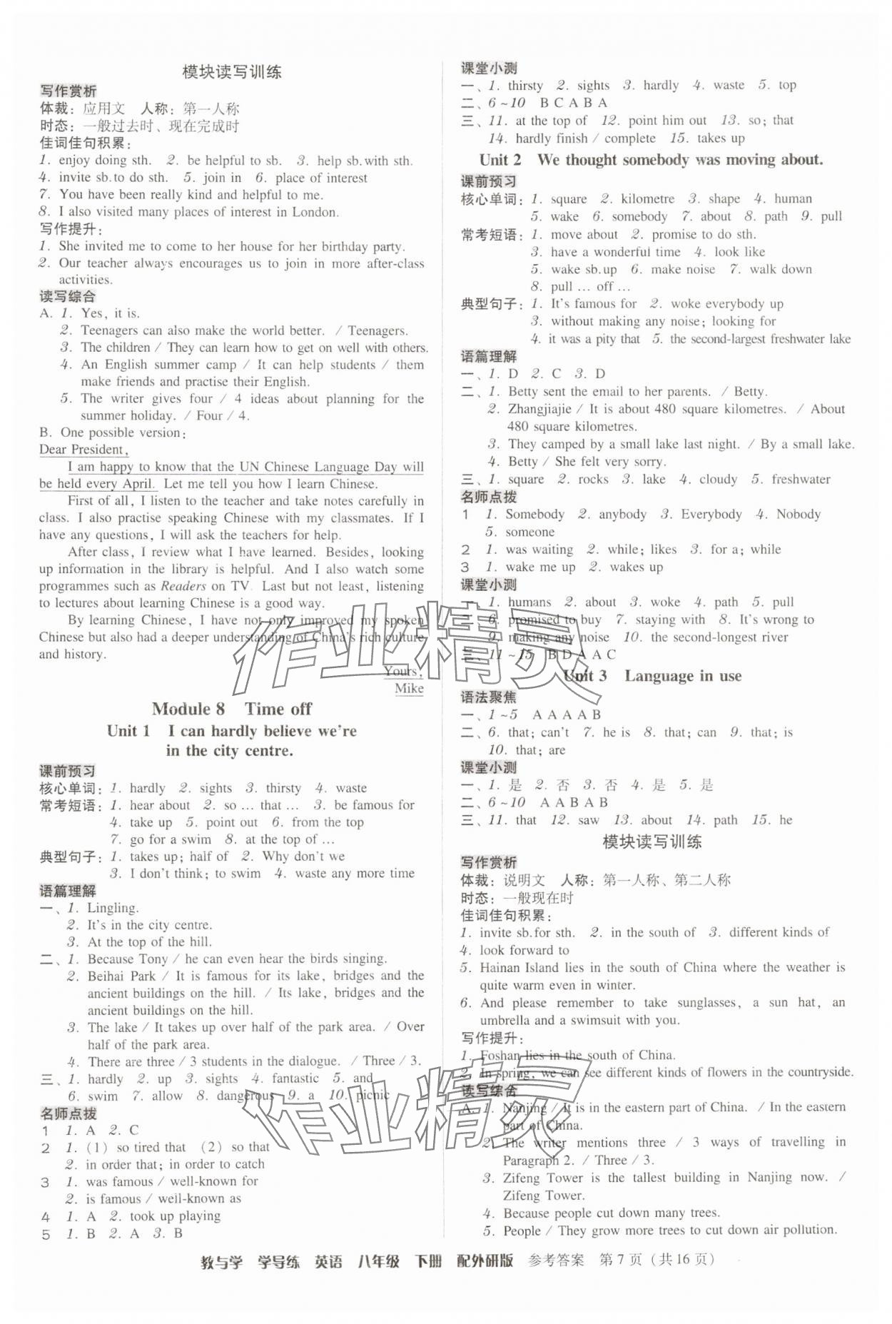 2025年教與學學導練八年級英語下冊外研版 參考答案第7頁