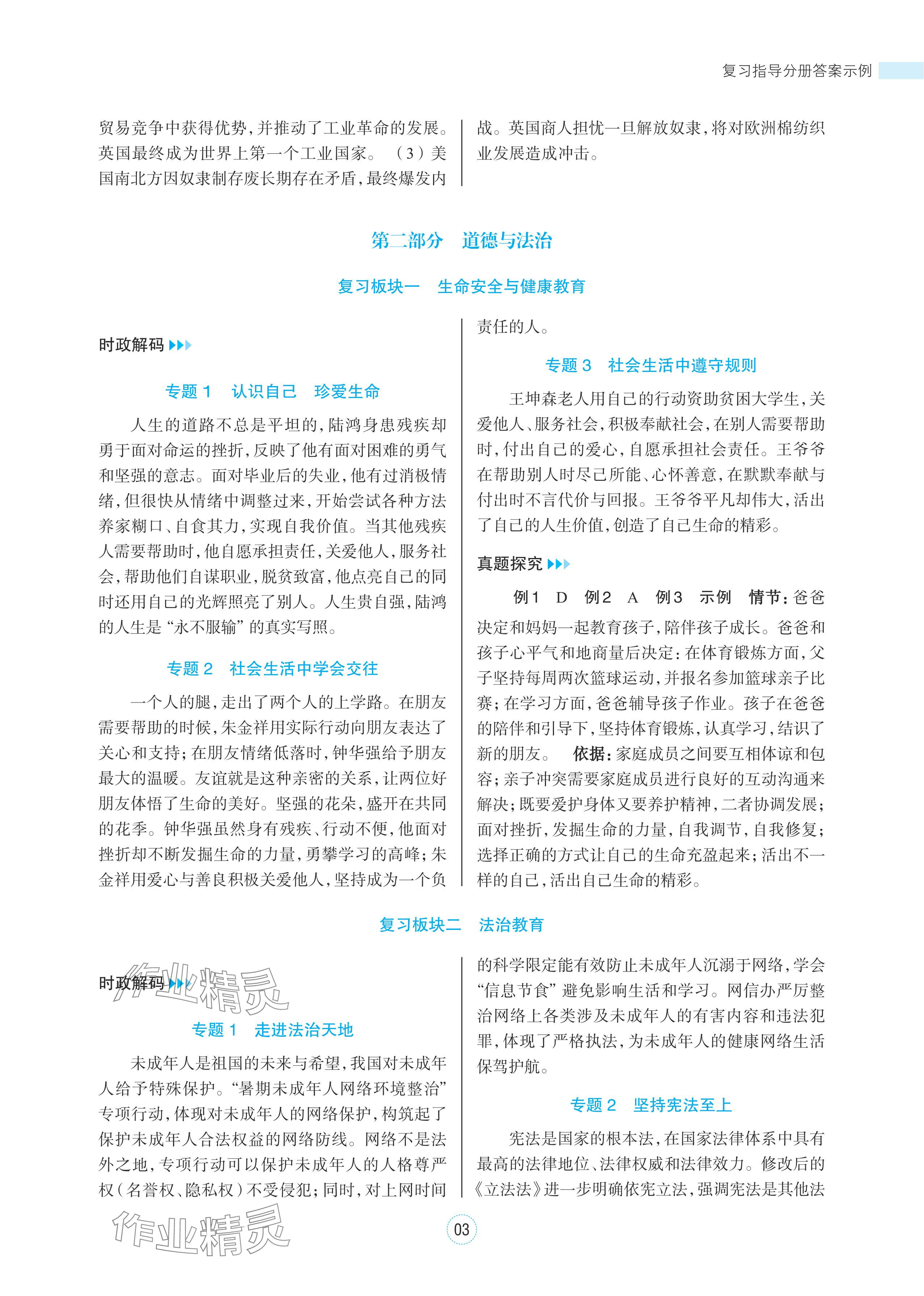 2024年初中學(xué)業(yè)水平考試復(fù)習(xí)導(dǎo)引中考社會(huì) 第3頁(yè)