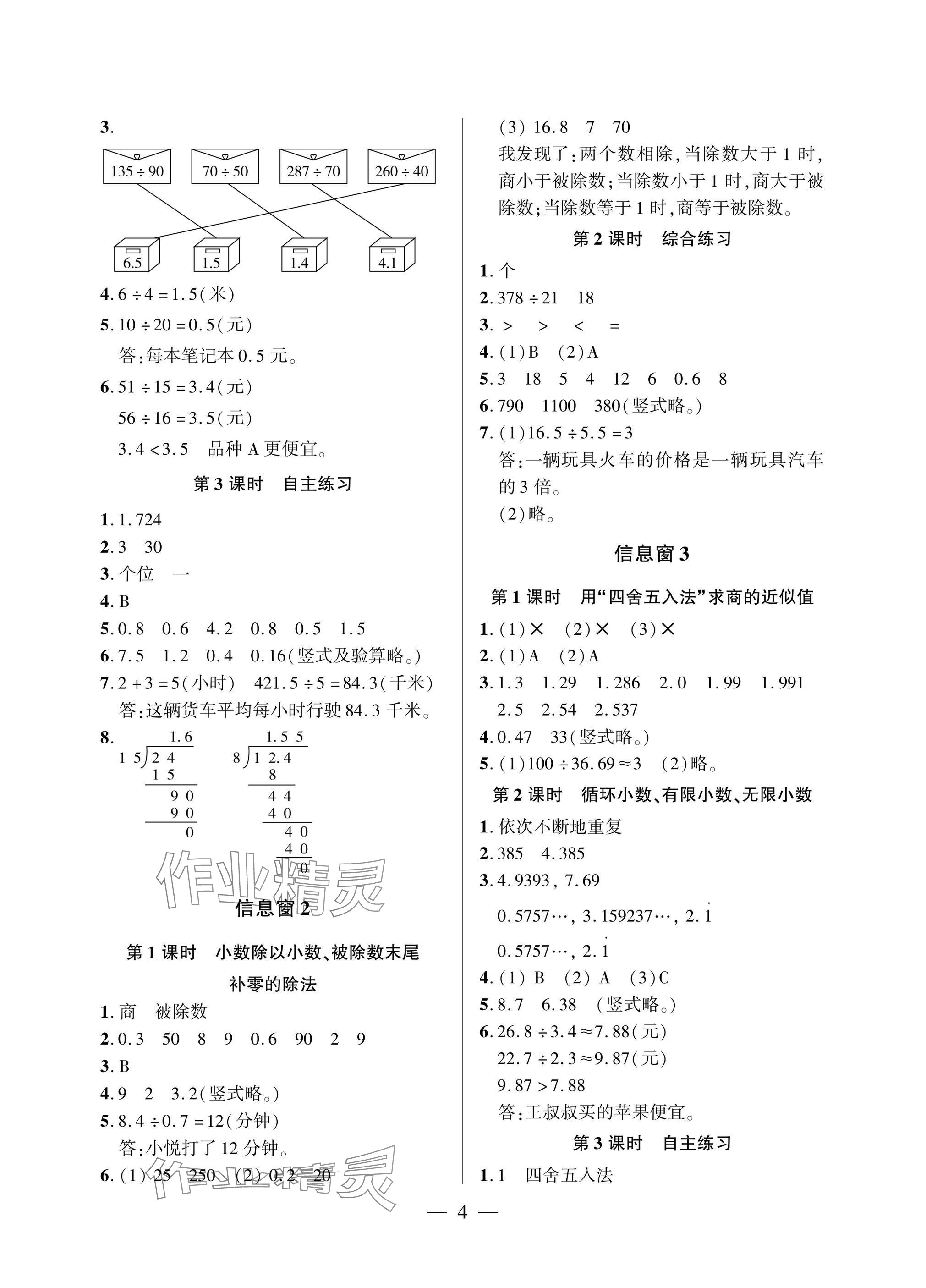 2025年精練課堂分層作業(yè)青島出版社五年級數(shù)學(xué)上冊青島版&nbsp;參考答案第4頁