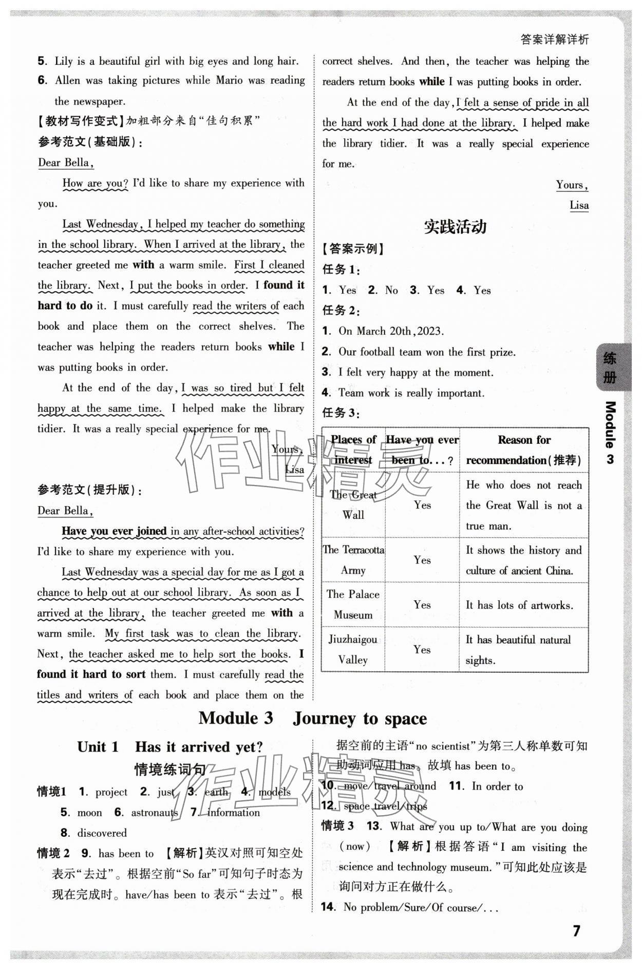 2025年萬唯中考情境題八年級英語下冊外研版 參考答案第7頁