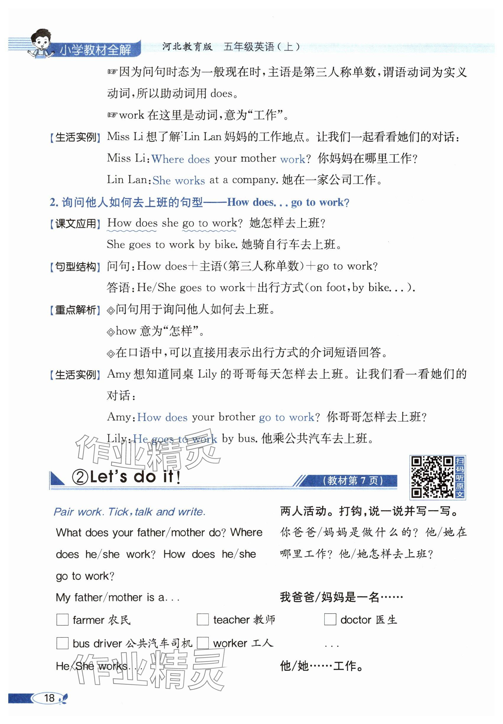 2025年教材课本五年级英语上册冀教版 参考答案第18页