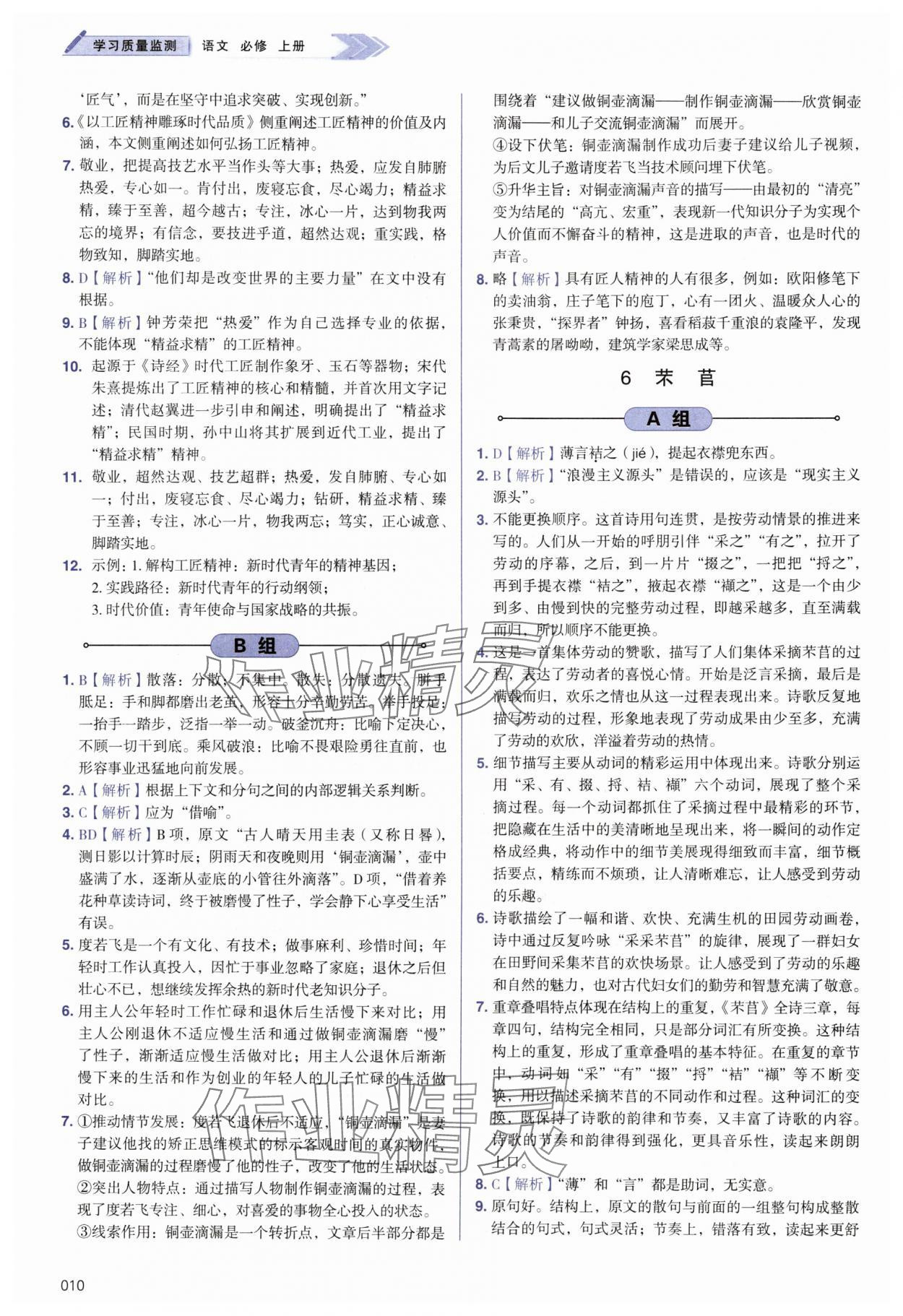 2025年学习质量监测高中语文必修上册人教版 第10页
