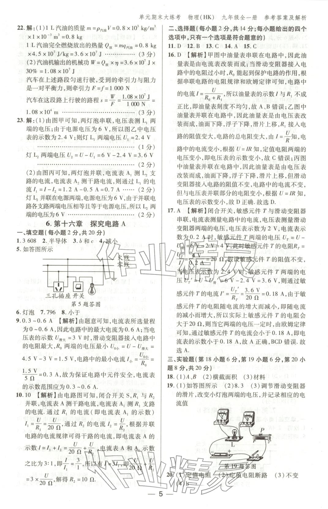 2025年练客单元期末大练考九年级物理全一册沪科版安徽专版&nbsp;第4页
