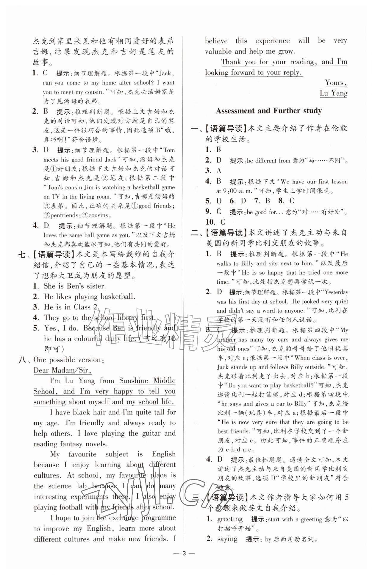 2026年小题狂做七年级英语上册译林版提优版&nbsp;第3页