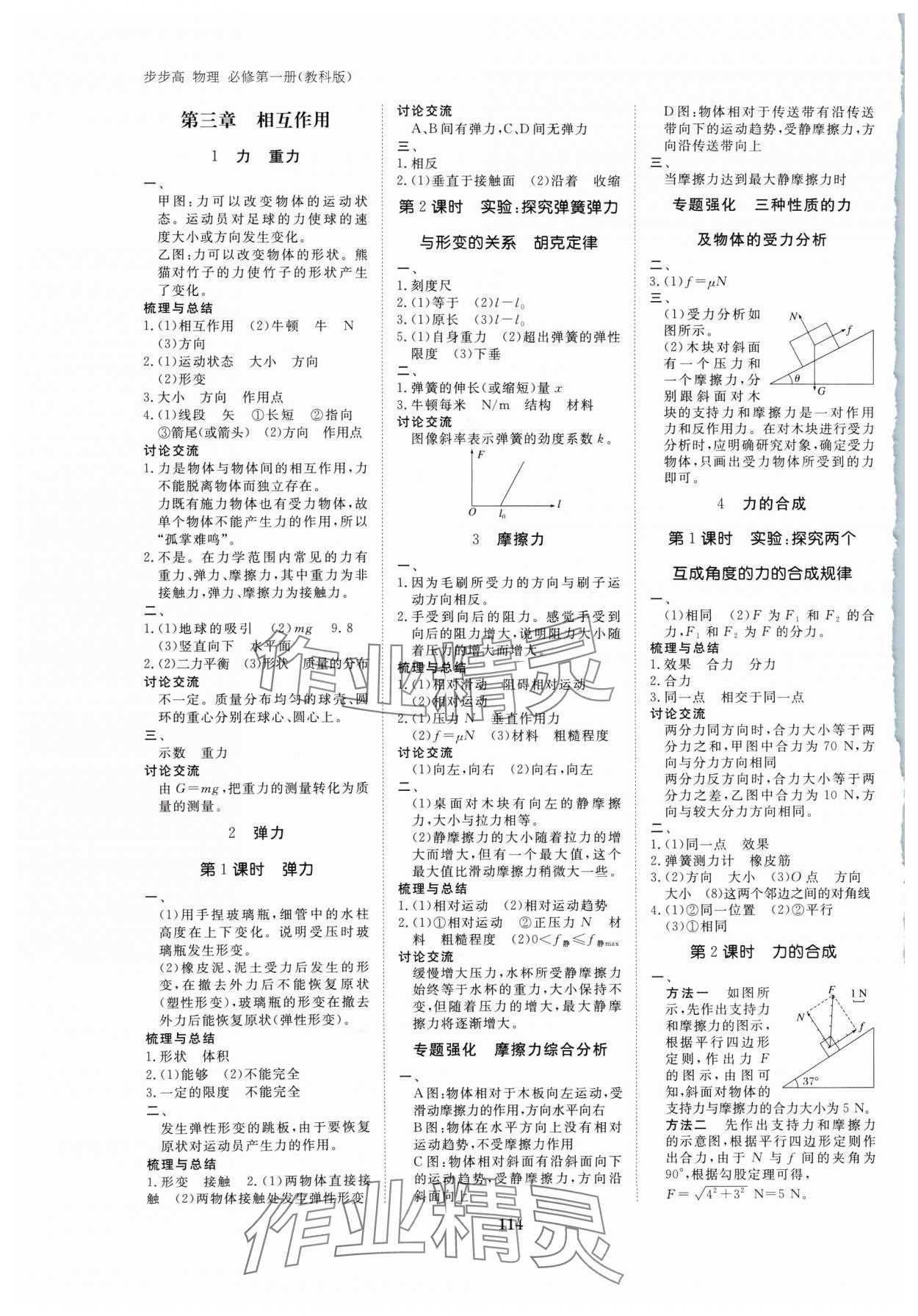 2024年步步高學(xué)習(xí)筆記高中物理必修第一冊教科版 參考答案第4頁