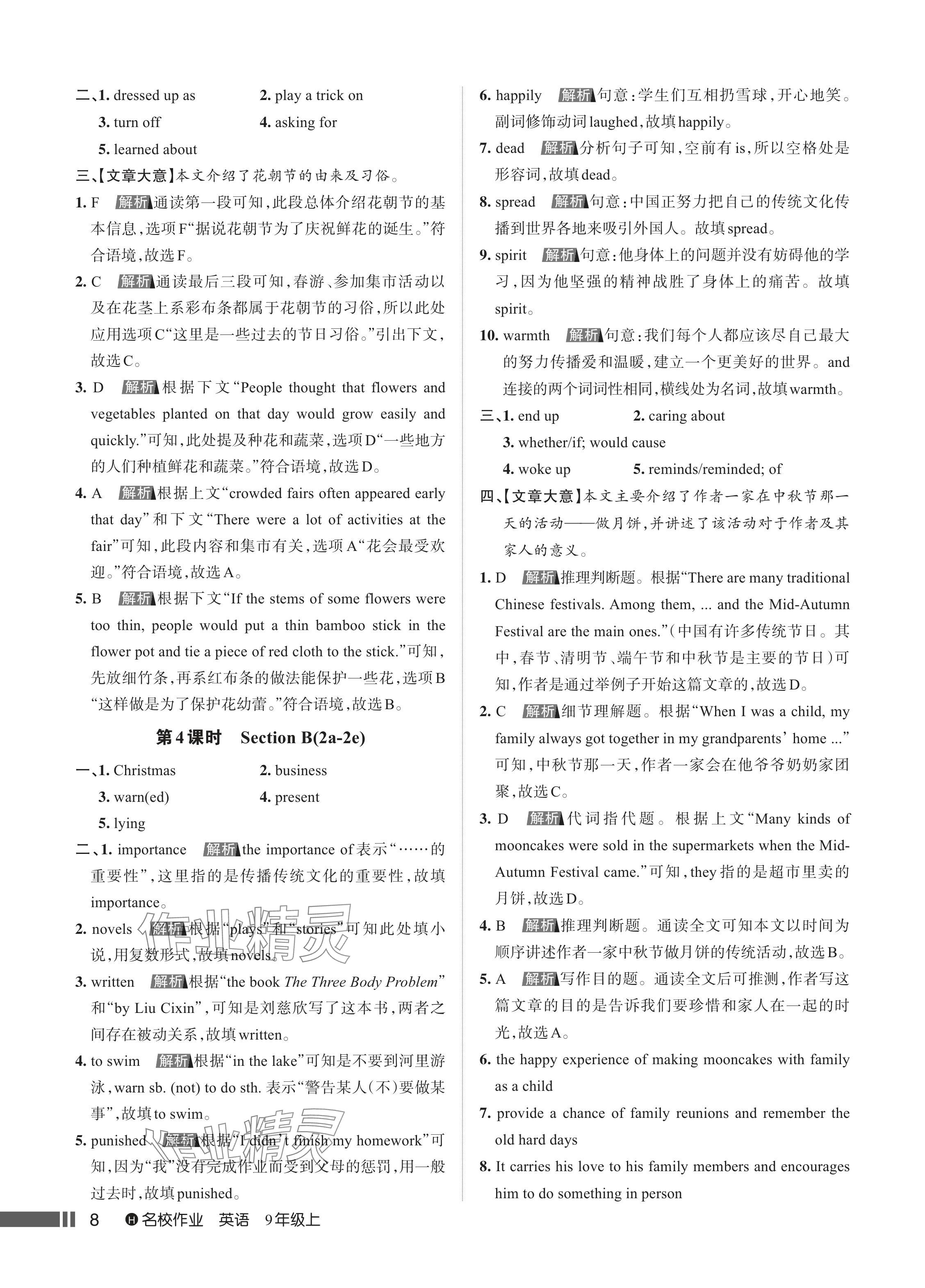 2024年名校作業(yè)九年級英語上冊人教版湖北專版 參考答案第9頁