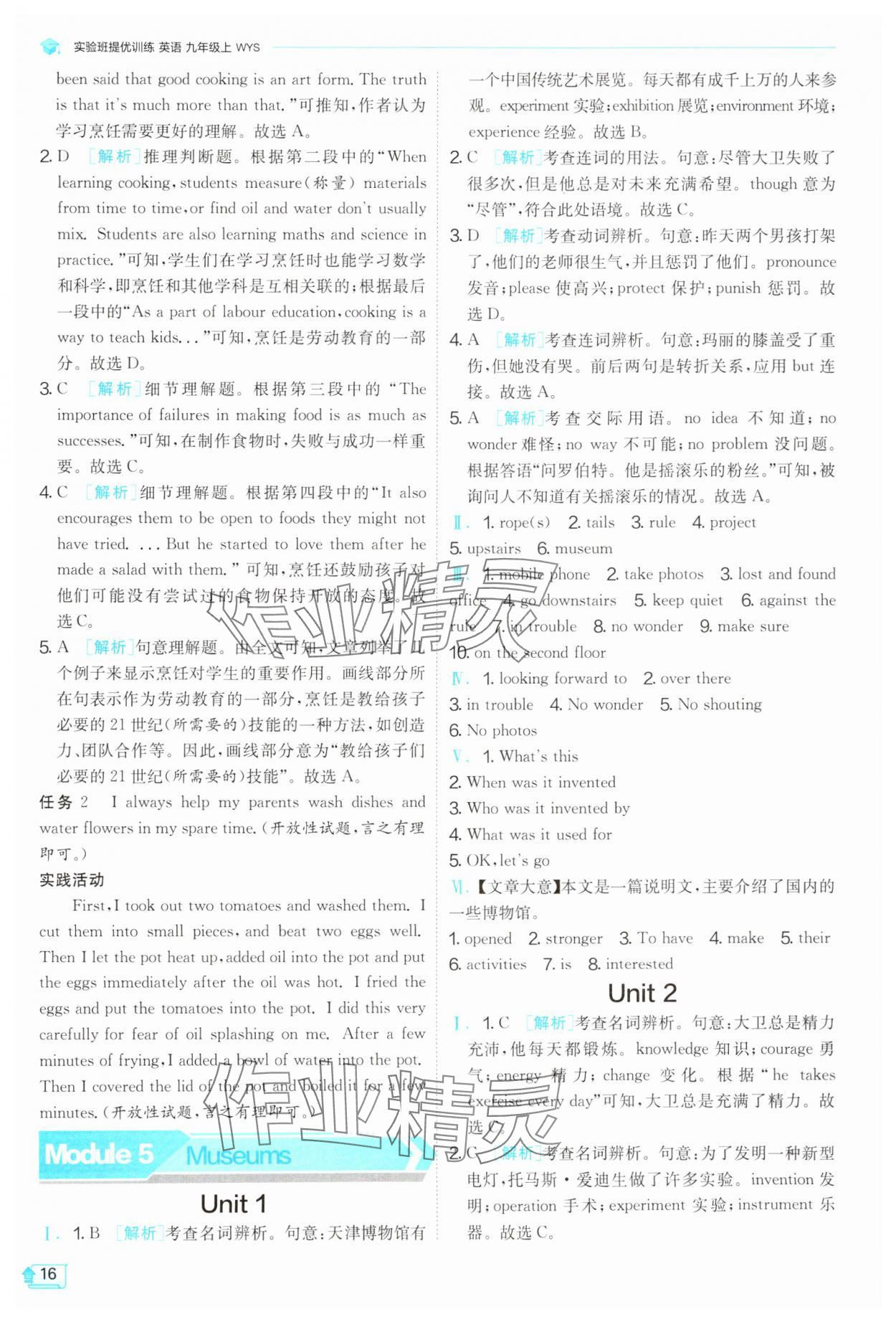 2024年實(shí)驗(yàn)班提優(yōu)訓(xùn)練九年級英語上冊外研版 第16頁