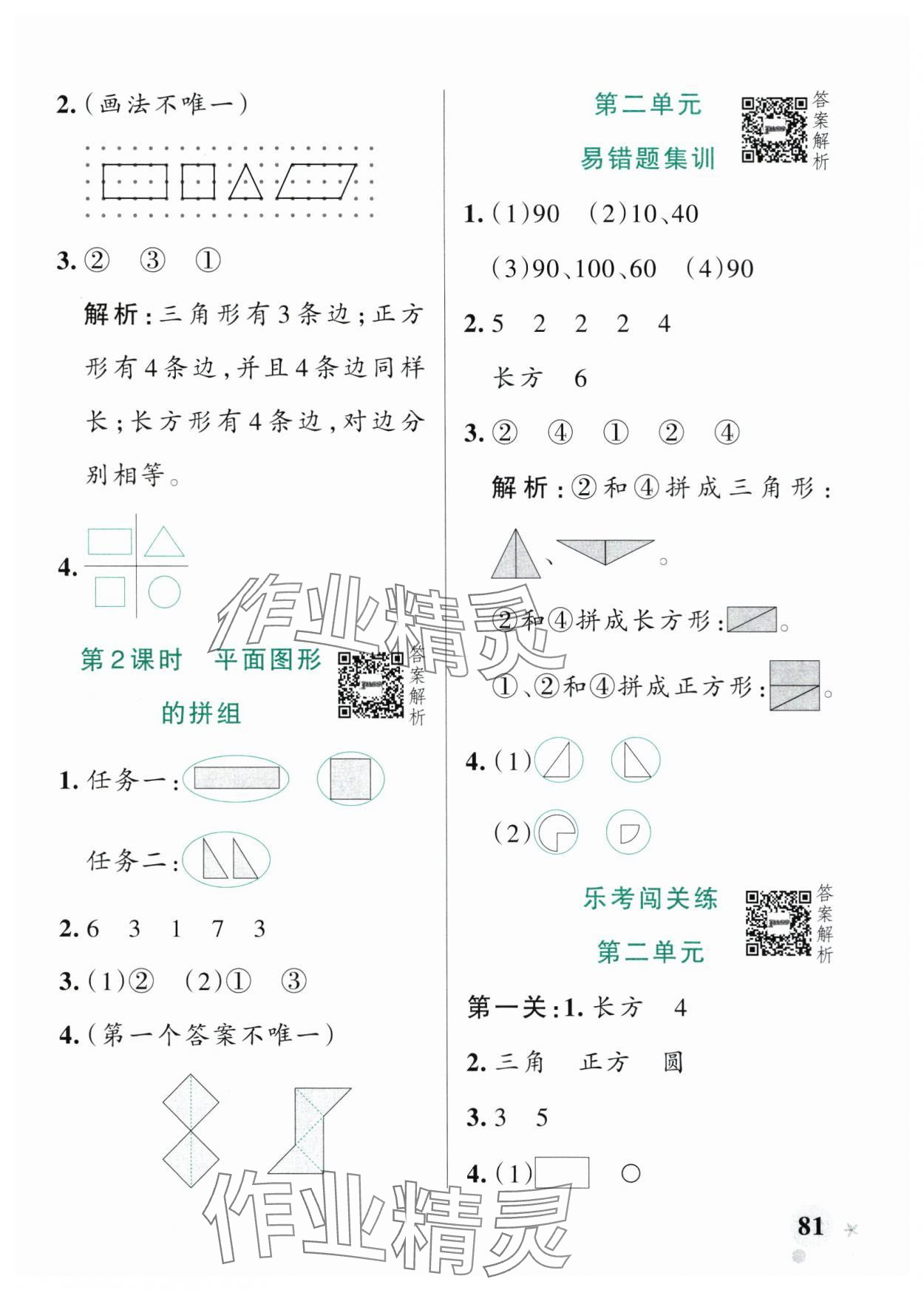 2025年小學學霸作業本一年級數學下冊青島版54制 參考答案第5頁