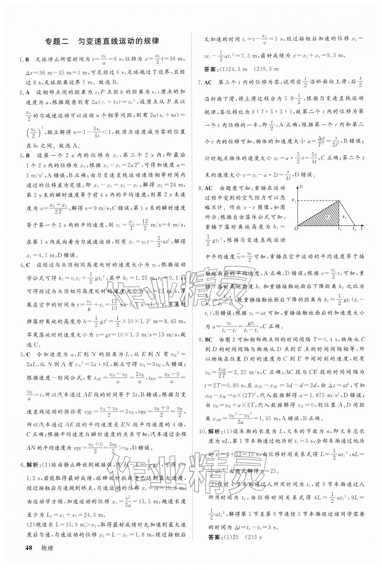 2026年黄金假期寒假作业武汉大学出版社高一物理&nbsp;第2页
