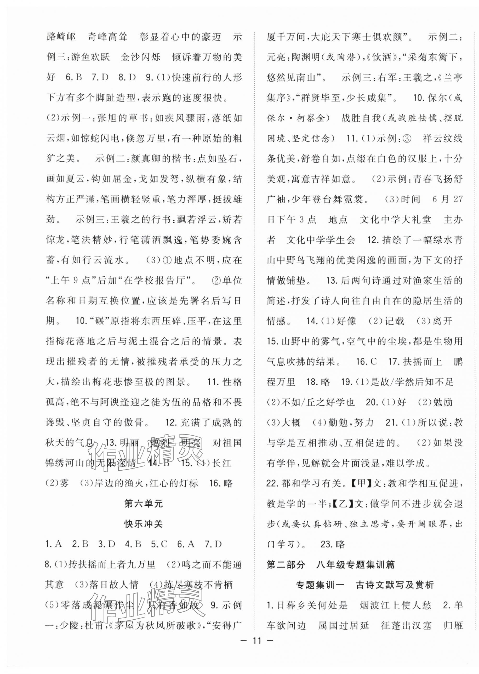 2025年暑假總動員八年級語文人教版合肥工業(yè)大學(xué)出版社 第3頁