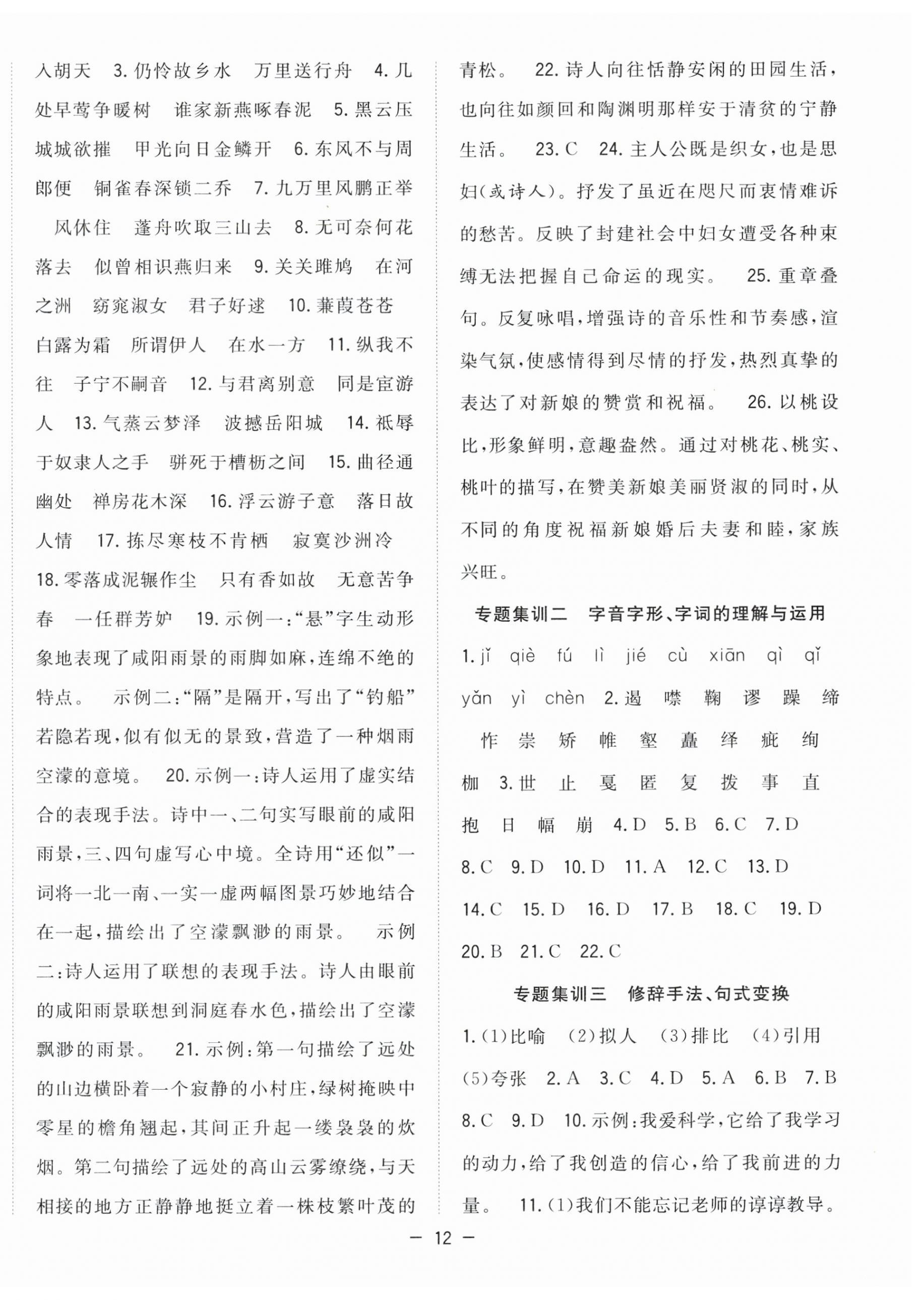 2025年暑假總動(dòng)員八年級(jí)語(yǔ)文人教版合肥工業(yè)大學(xué)出版社 第4頁(yè)