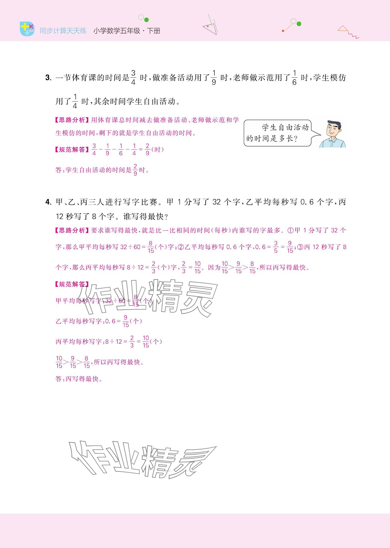 2025年金牛耳計算天天練五年級數學下冊北師大版 參考答案第8頁