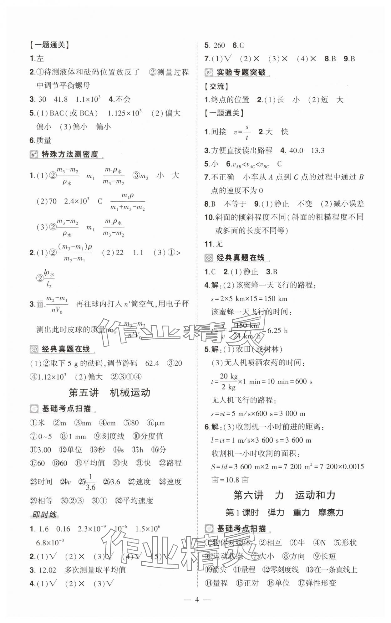 2025年河南中考南方出版社物理滬科版精華版 第4頁