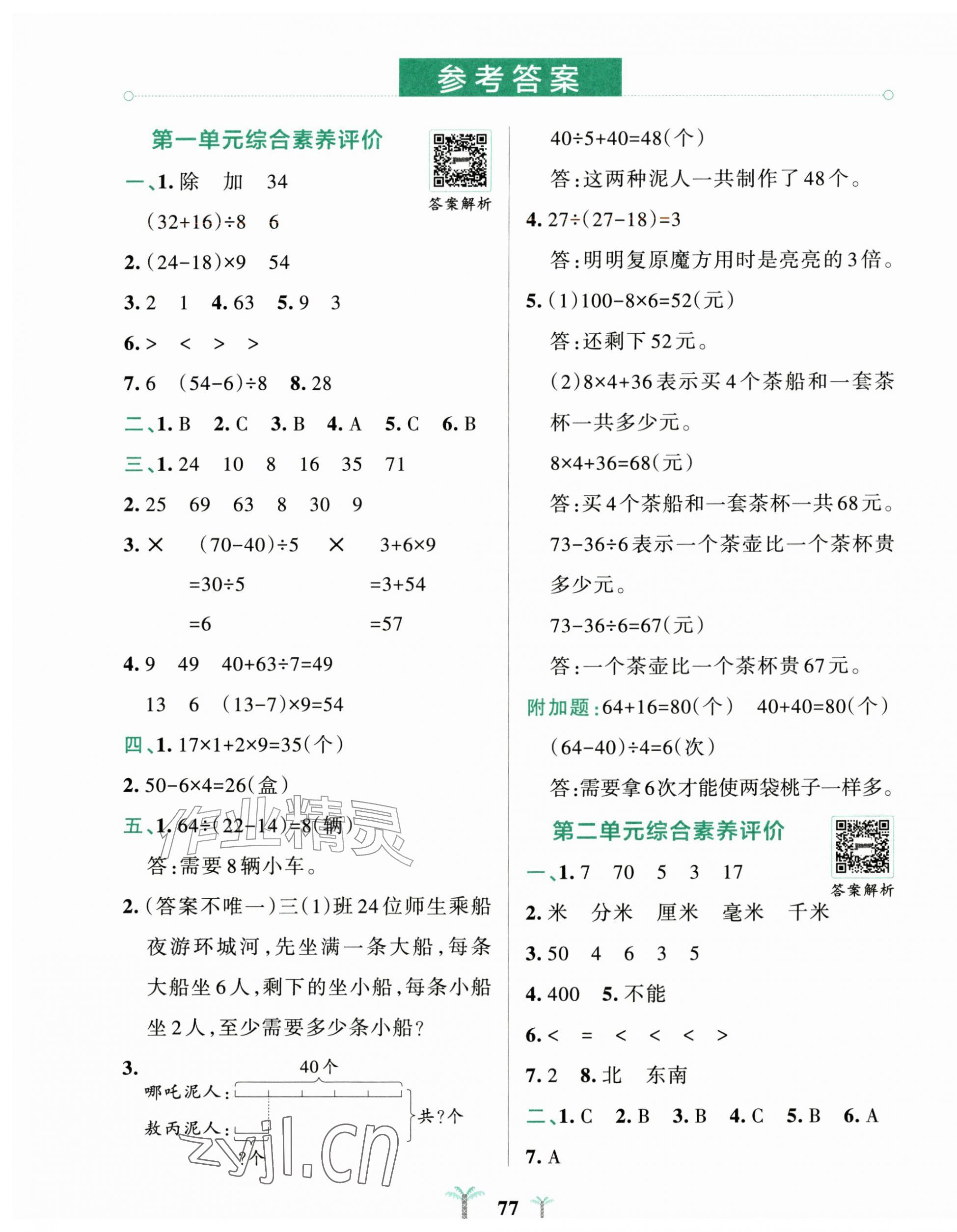 2026年小学学霸冲A卷三年级数学上册北师大版&nbsp;第1页