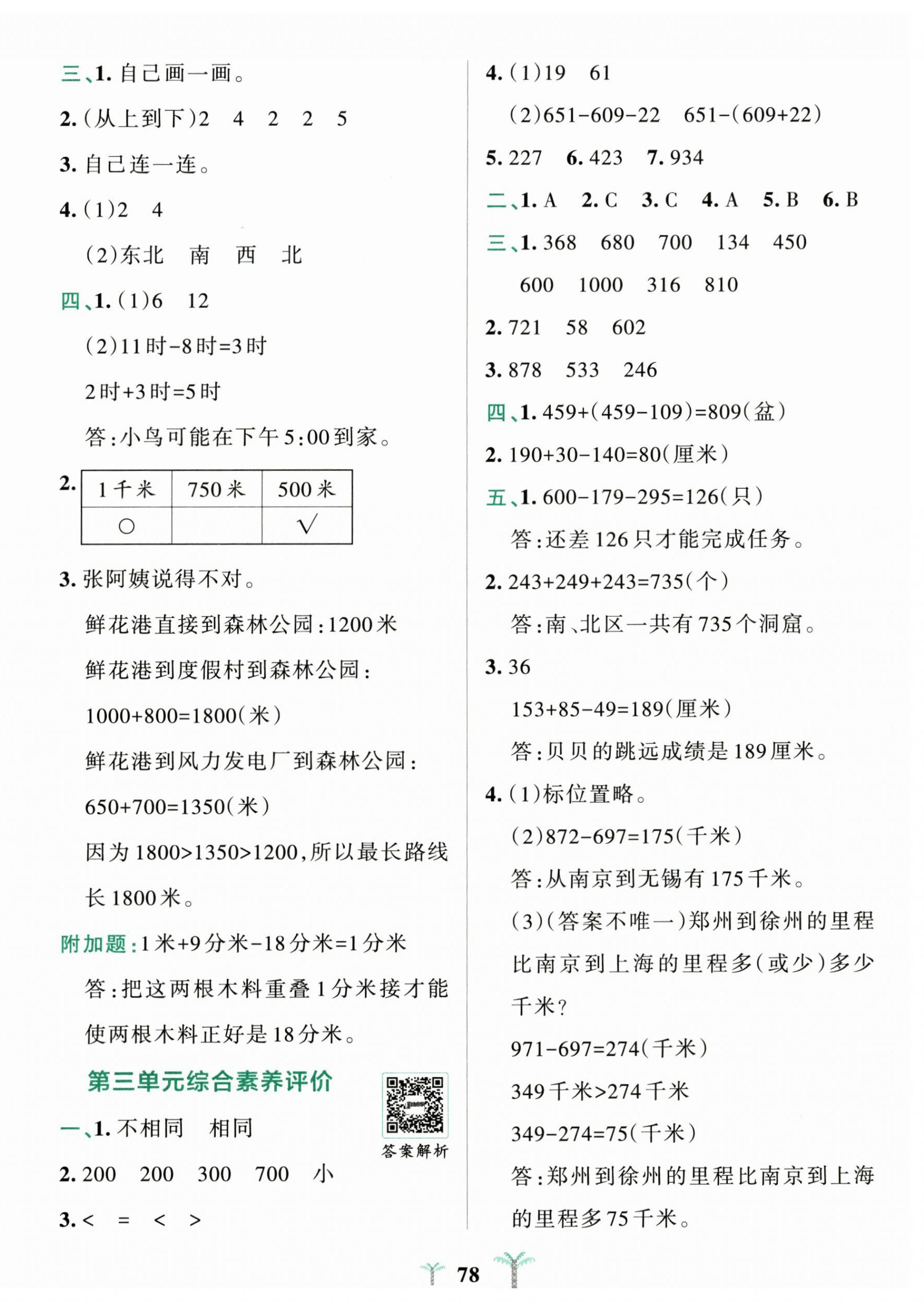 2026年小学学霸冲A卷三年级数学上册北师大版&nbsp;第2页