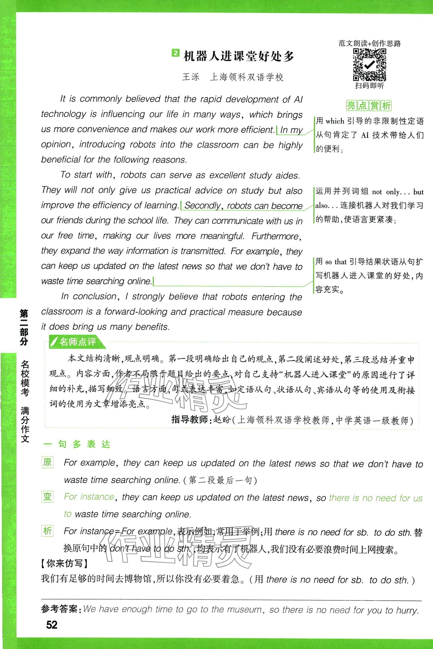 2024年万唯中考名校模考英语满分作文英语中考&nbsp;第52页