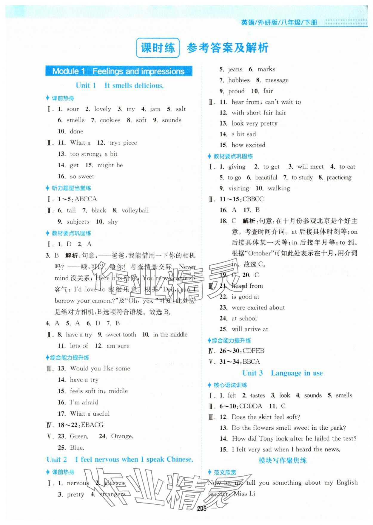 2025年新編基礎(chǔ)訓(xùn)練八年級英語下冊外研版 第1頁