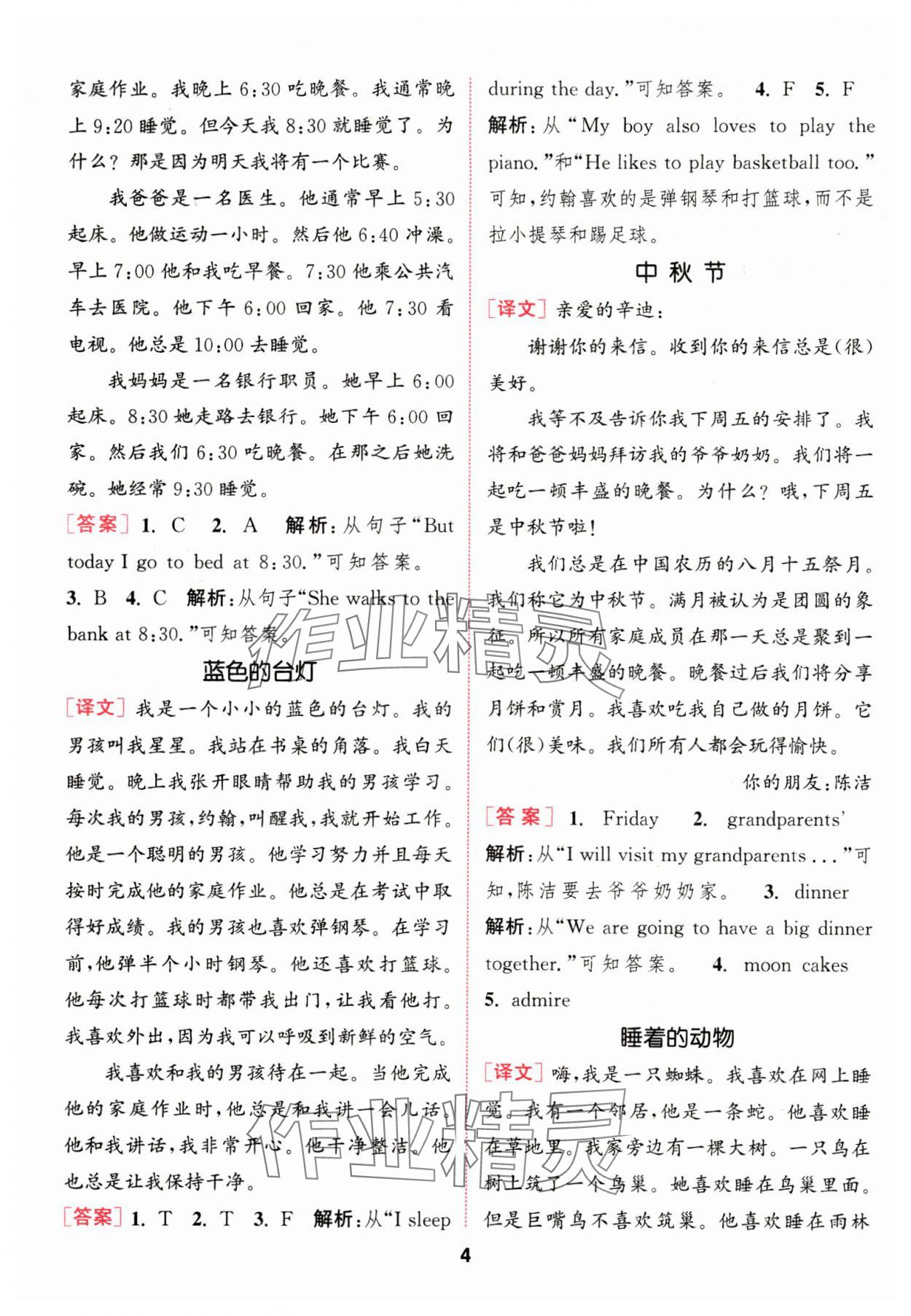 2024年通城學典閱讀能手五年級英語下冊 參考答案第4頁
