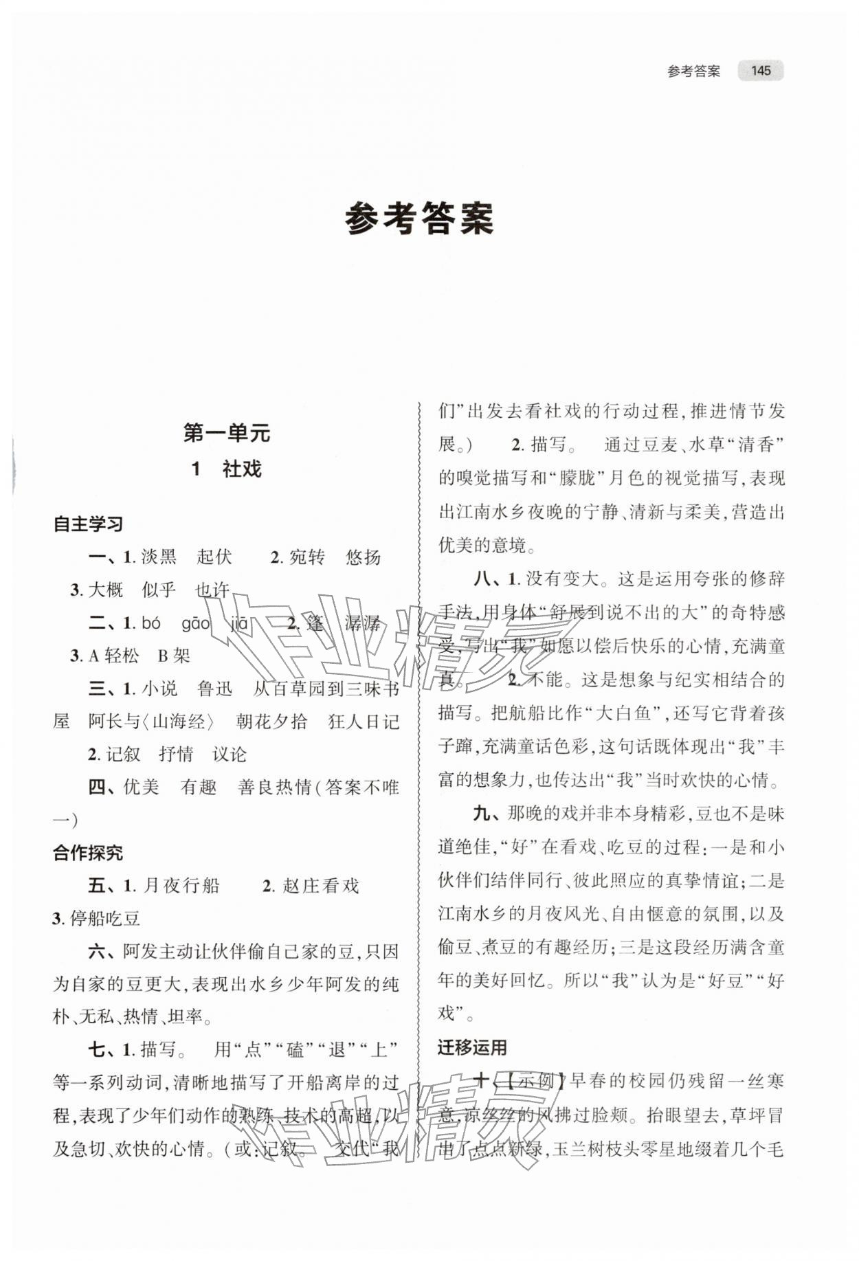 2026年同步练习册大象出版社八年级语文下册人教版&nbsp;第1页