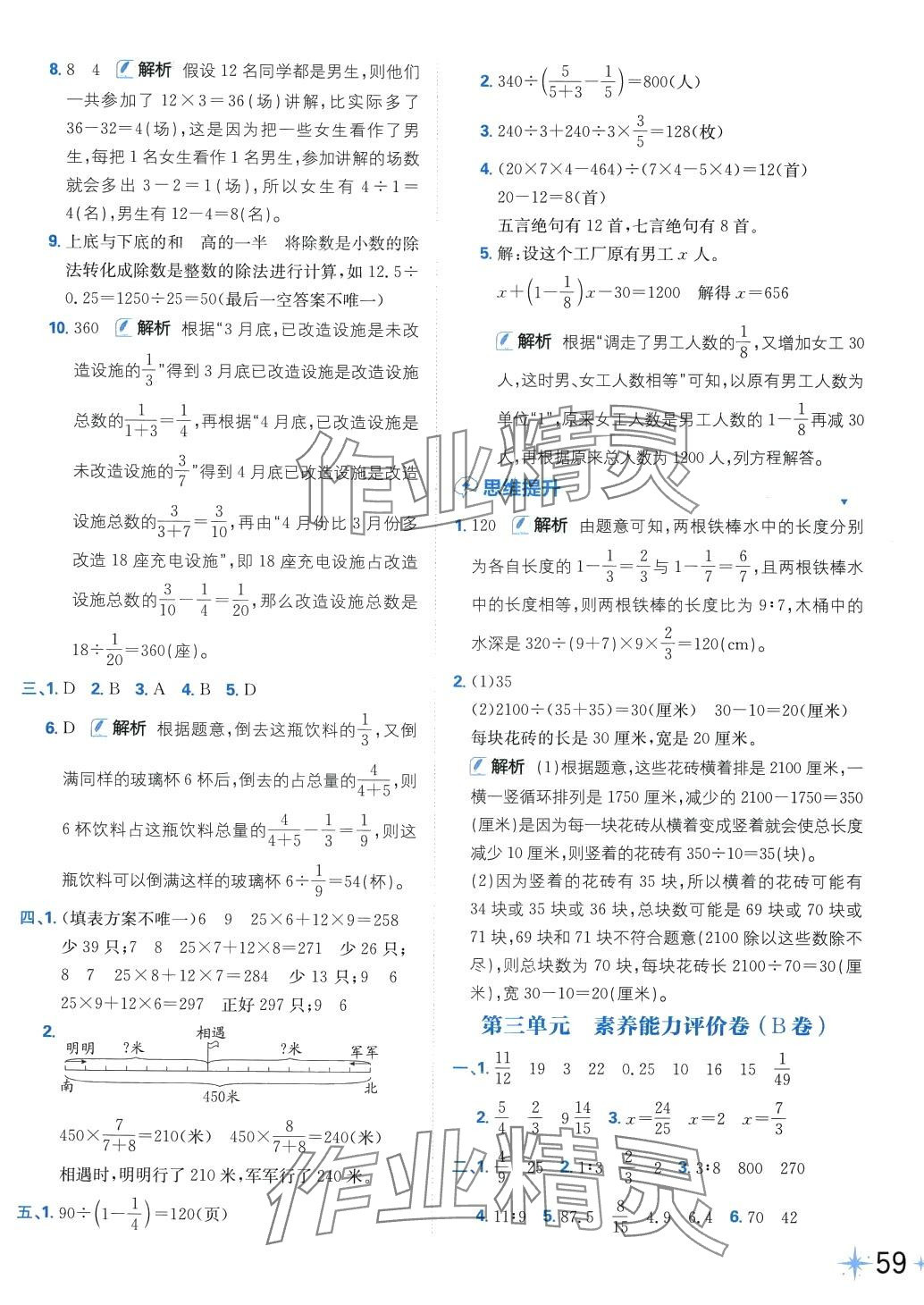 2024年小學(xué)必刷卷六年級(jí)數(shù)學(xué)下冊(cè)蘇教版 第5頁