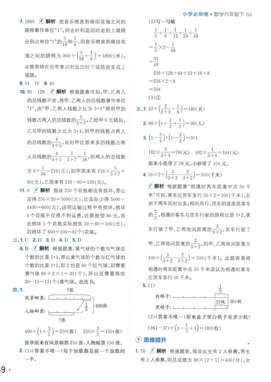 2024年小學(xué)必刷卷六年級數(shù)學(xué)下冊蘇教版 第6頁