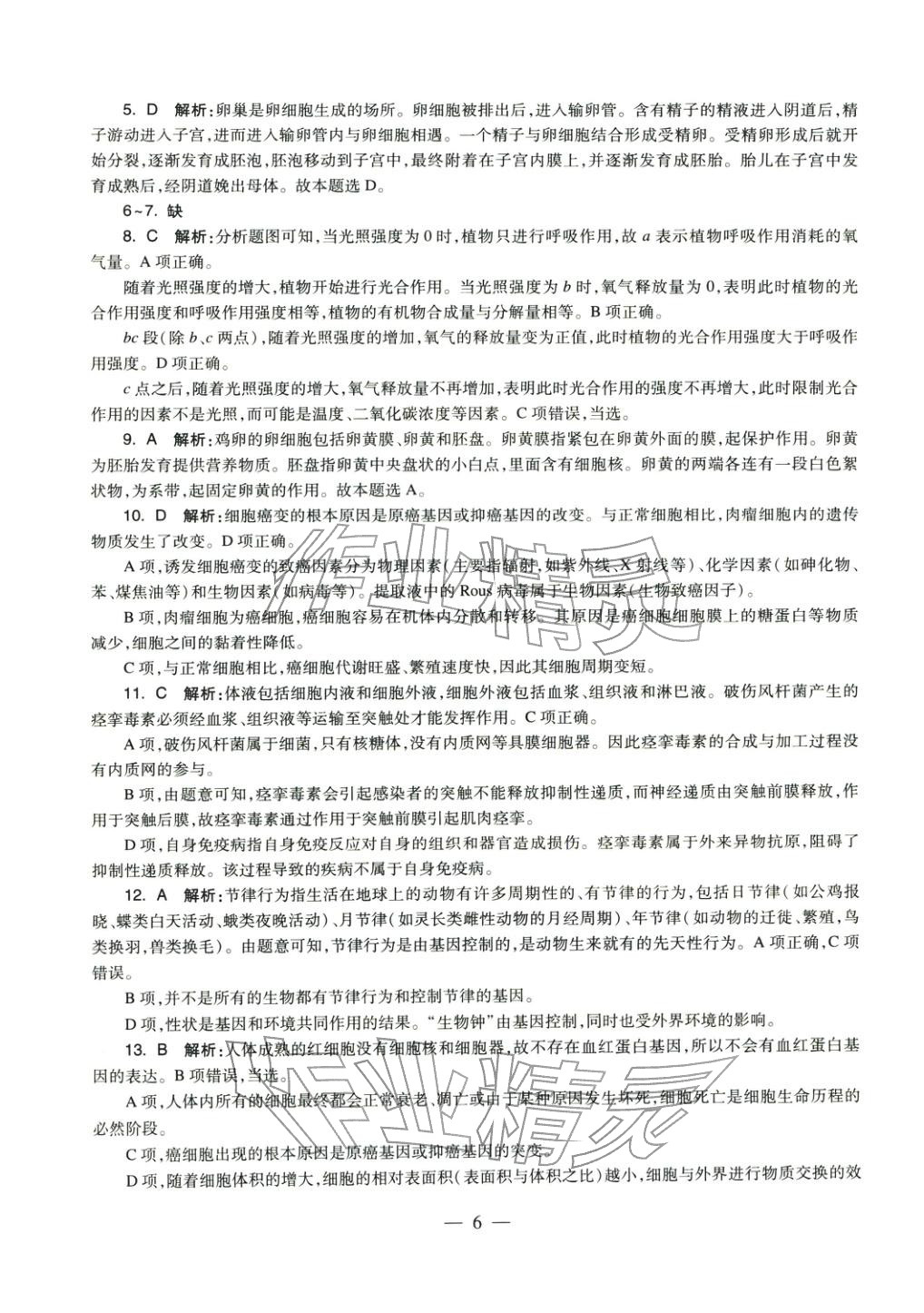 2025年生物学科知识与教学能力历年真题及标准预测试卷上册&nbsp;参考答案第6页