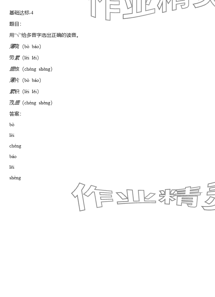 2024年同步实践评价课程基础训练三年级语文下册人教版 参考答案第75页