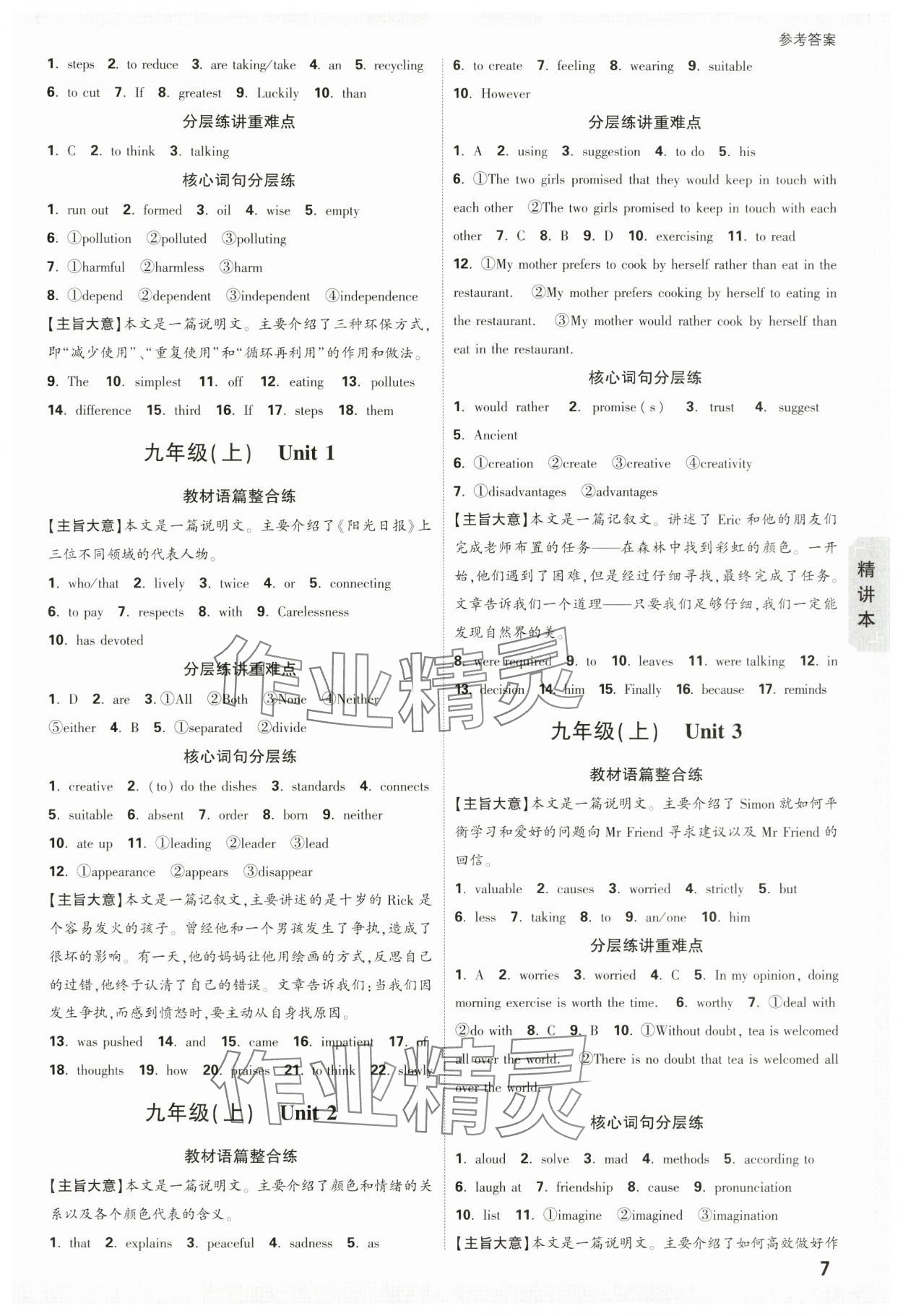 2024年万唯中考试题研究英语徐州专版 参考答案第7页