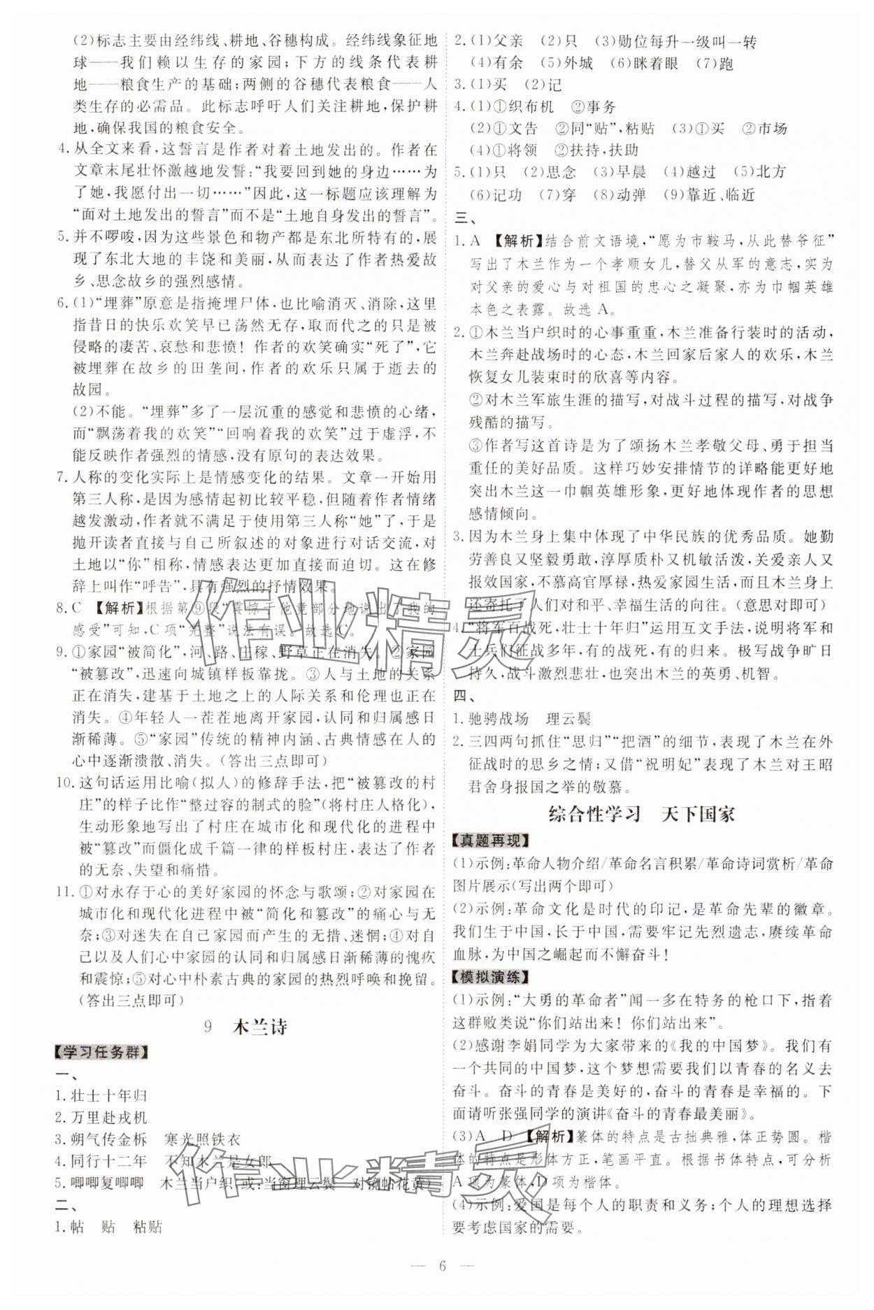 2024年同步?jīng)_刺七年級(jí)語(yǔ)文下冊(cè)人教版 參考答案第6頁(yè)
