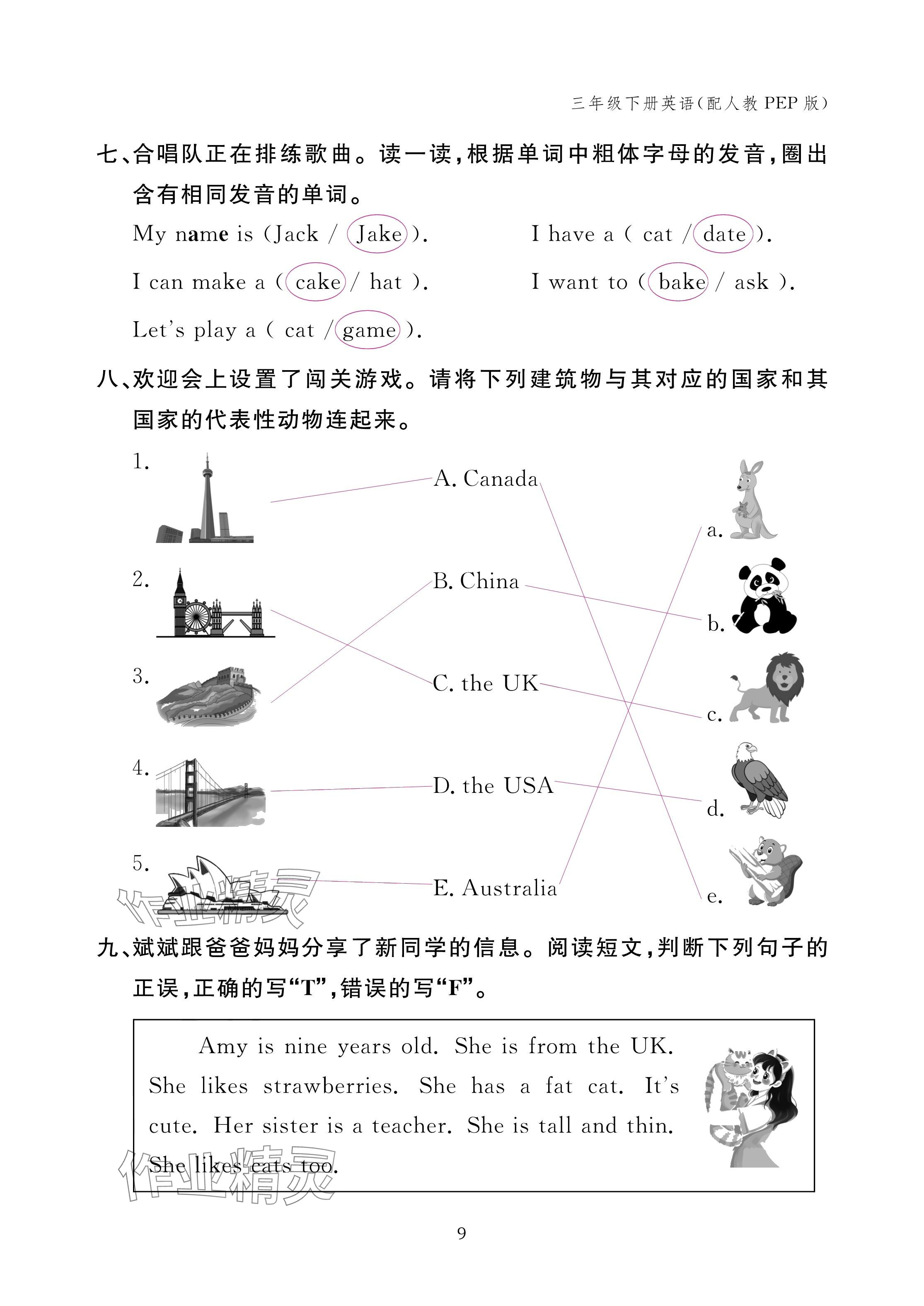 2025年作業本江西教育出版社三年級英語下冊人教版&nbsp;參考答案第9頁