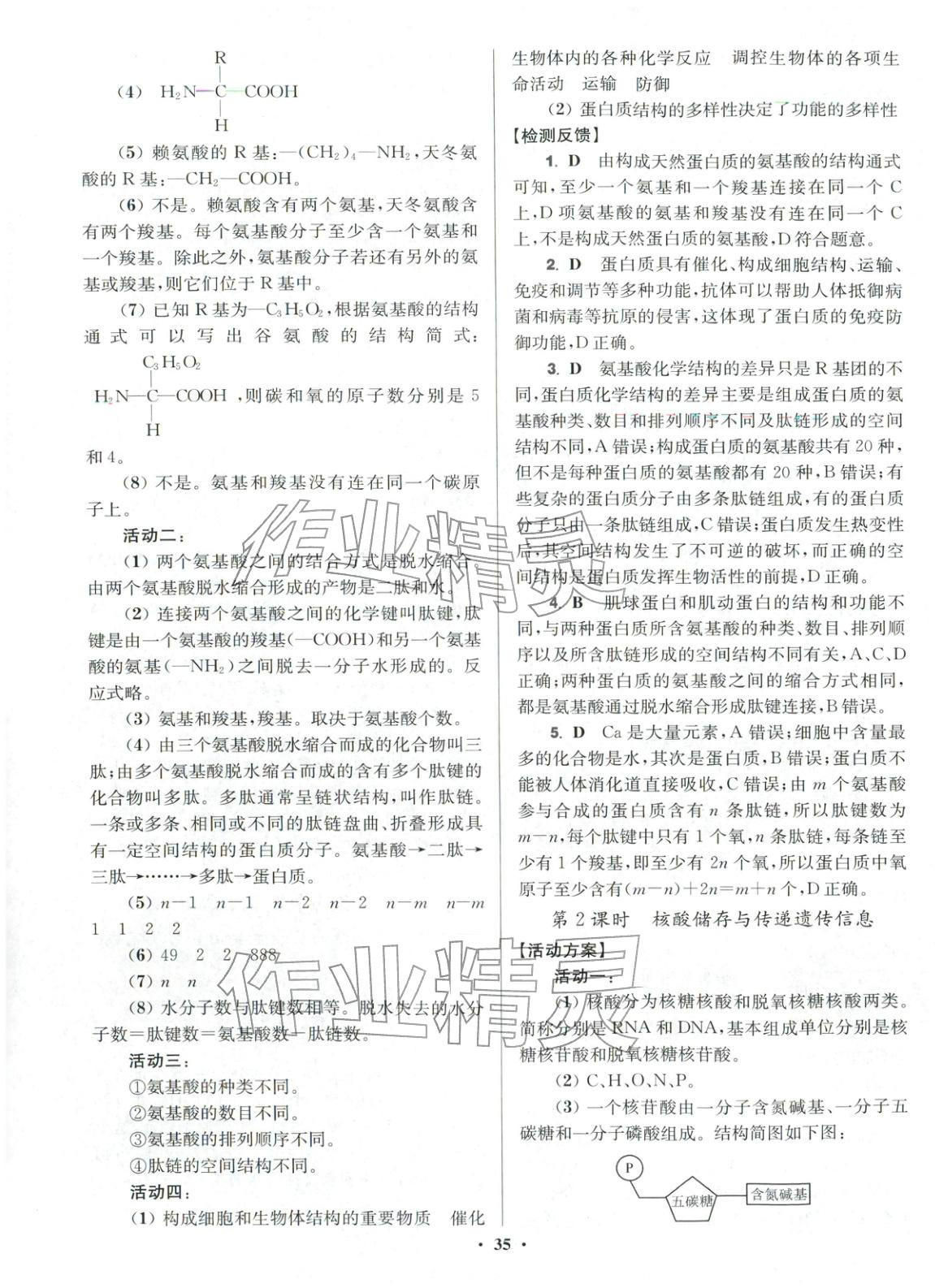 2025年活動單導學課程高中生物必修第一冊蘇教版&nbsp;第3頁