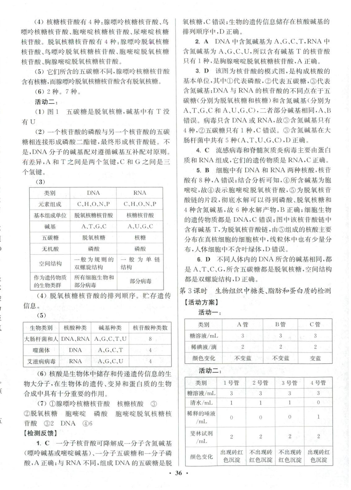 2025年活動單導學課程高中生物必修第一冊蘇教版&nbsp;第4頁