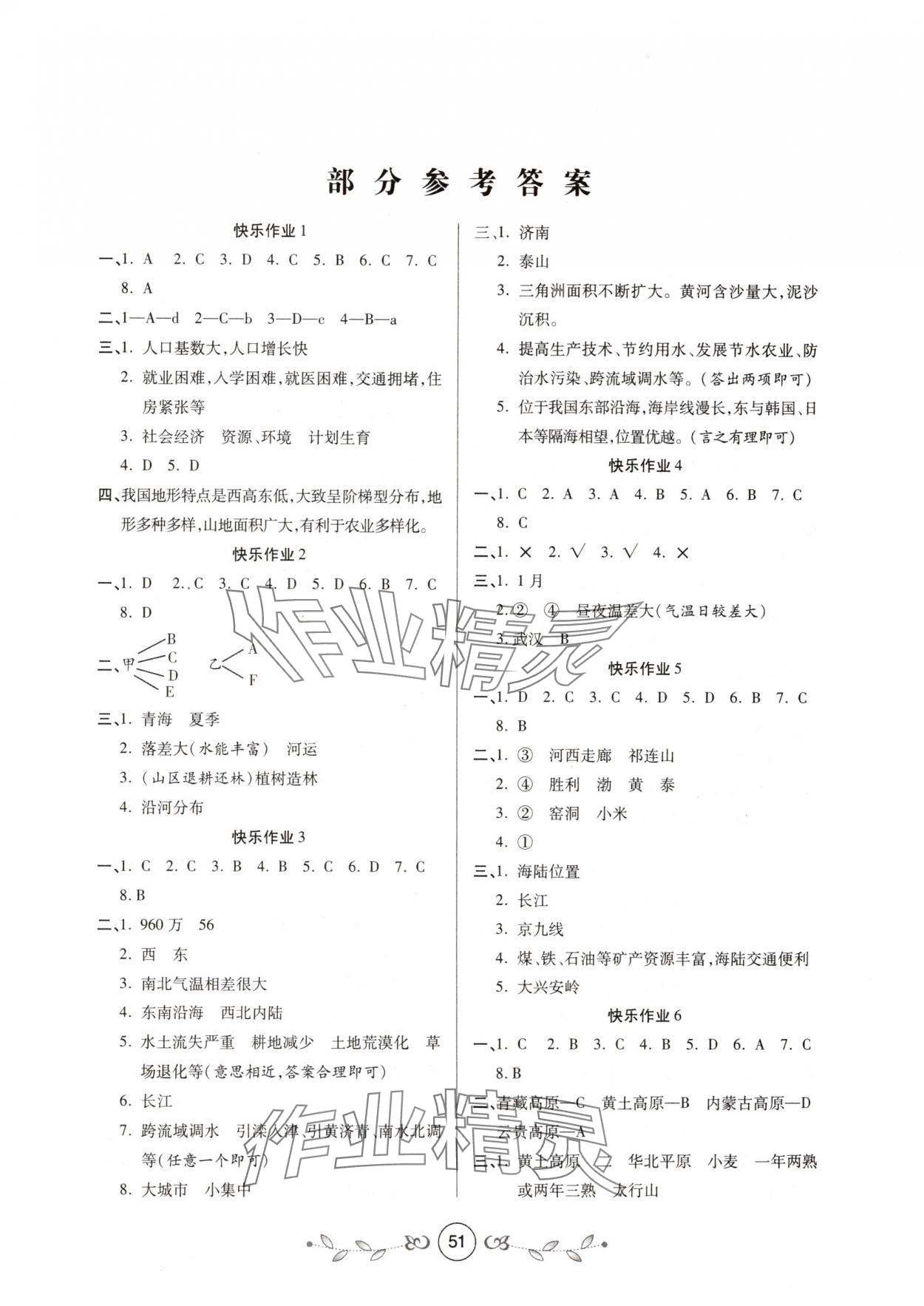 2025年书香天博寒假作业八年级地理西安出版社 第1页