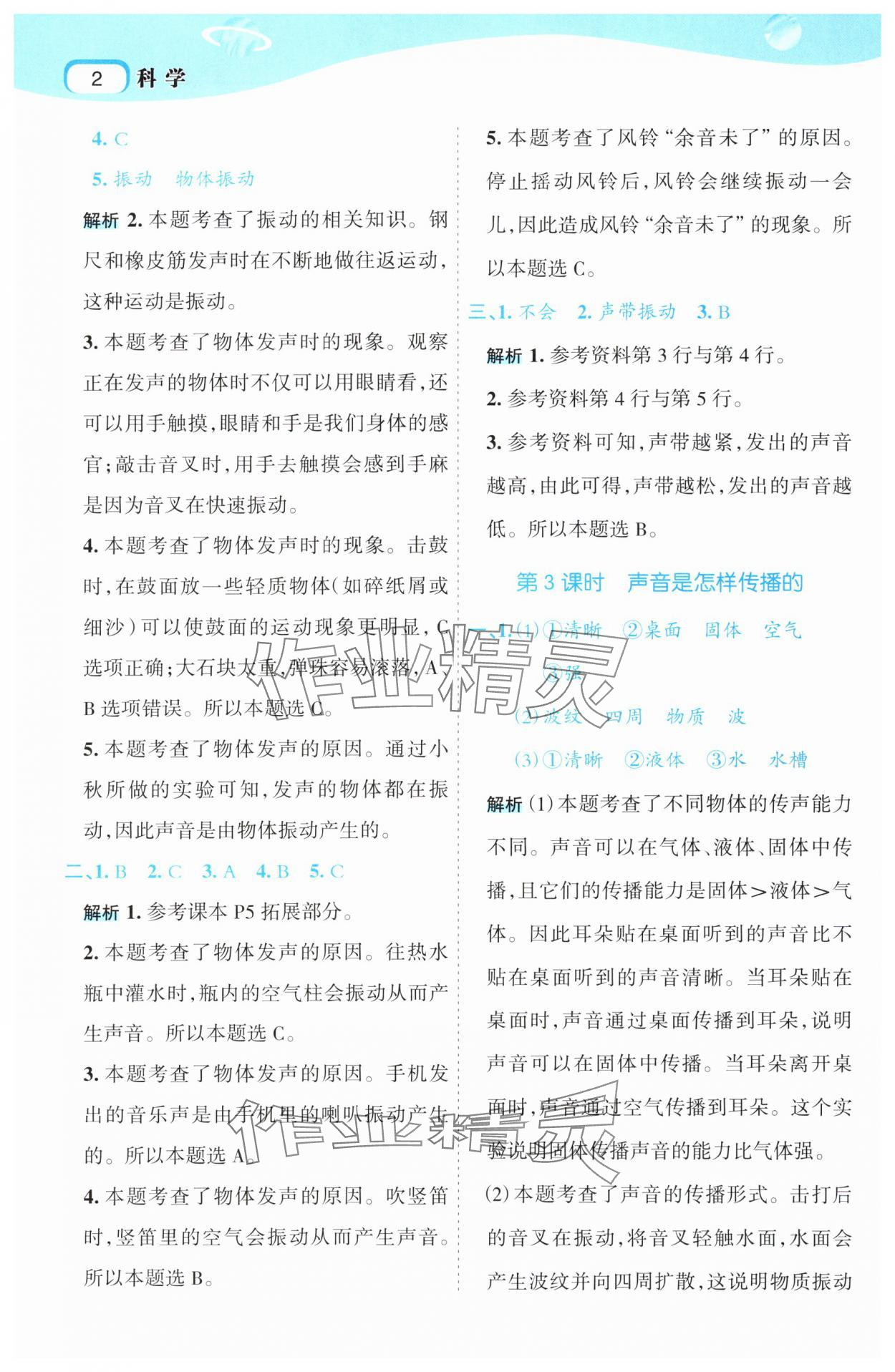 2025年名师面对面先学后练四年级科学上册教科版 第2页