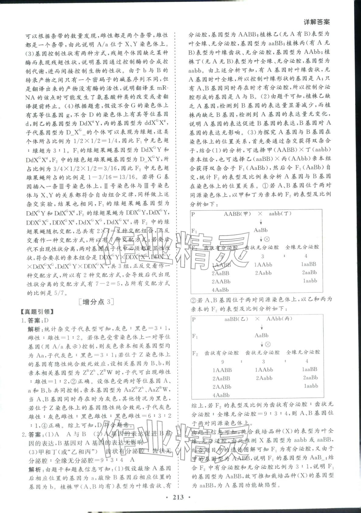 2026年学易优高考二轮总复习生物 参考答案第17页