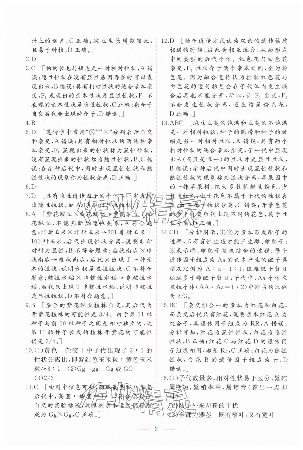 2025年三維隨堂精練高中生物必修2人教版 第2頁