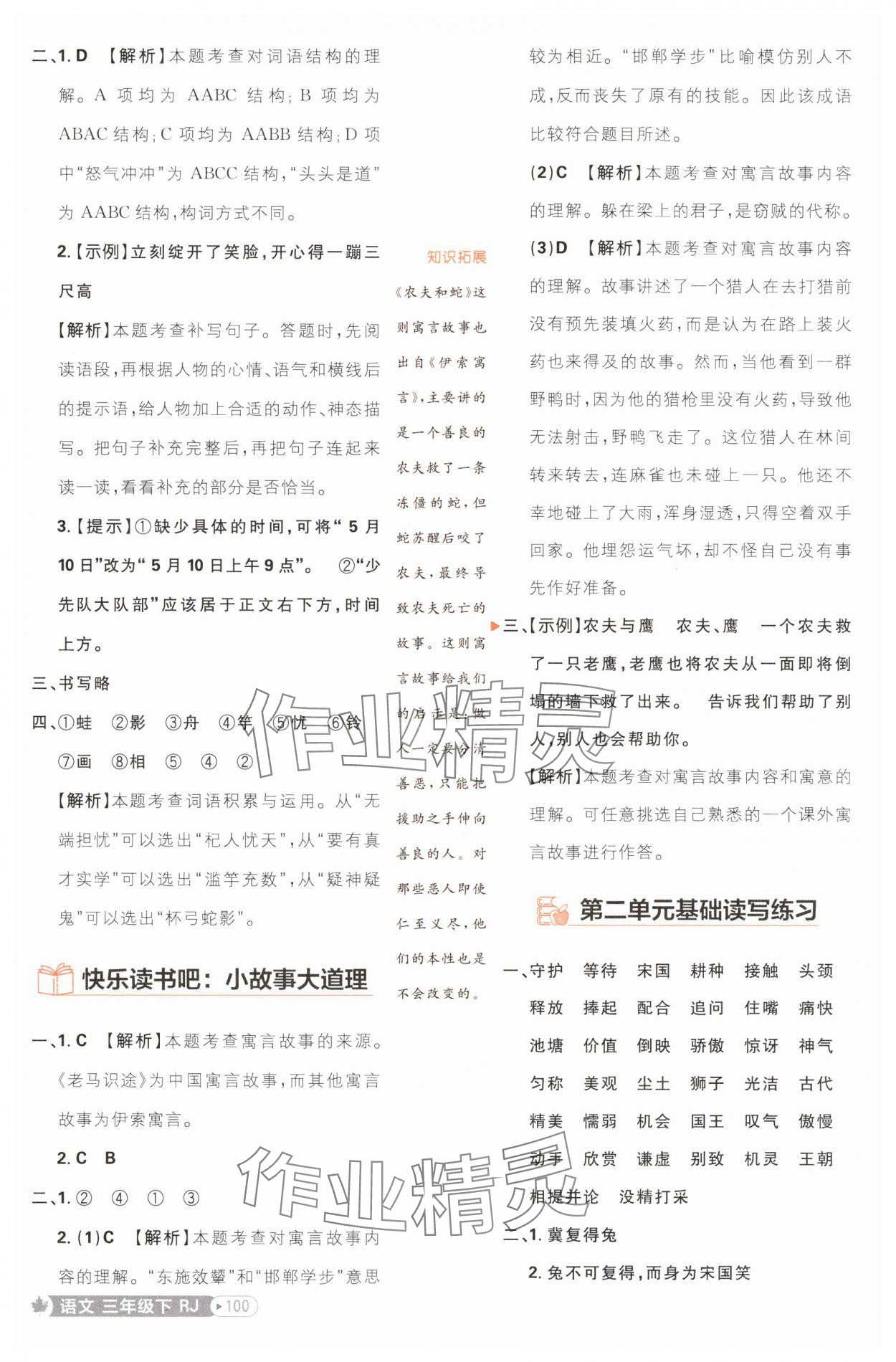 2025年小學必刷題三年級語文下冊人教版福建專版 第10頁