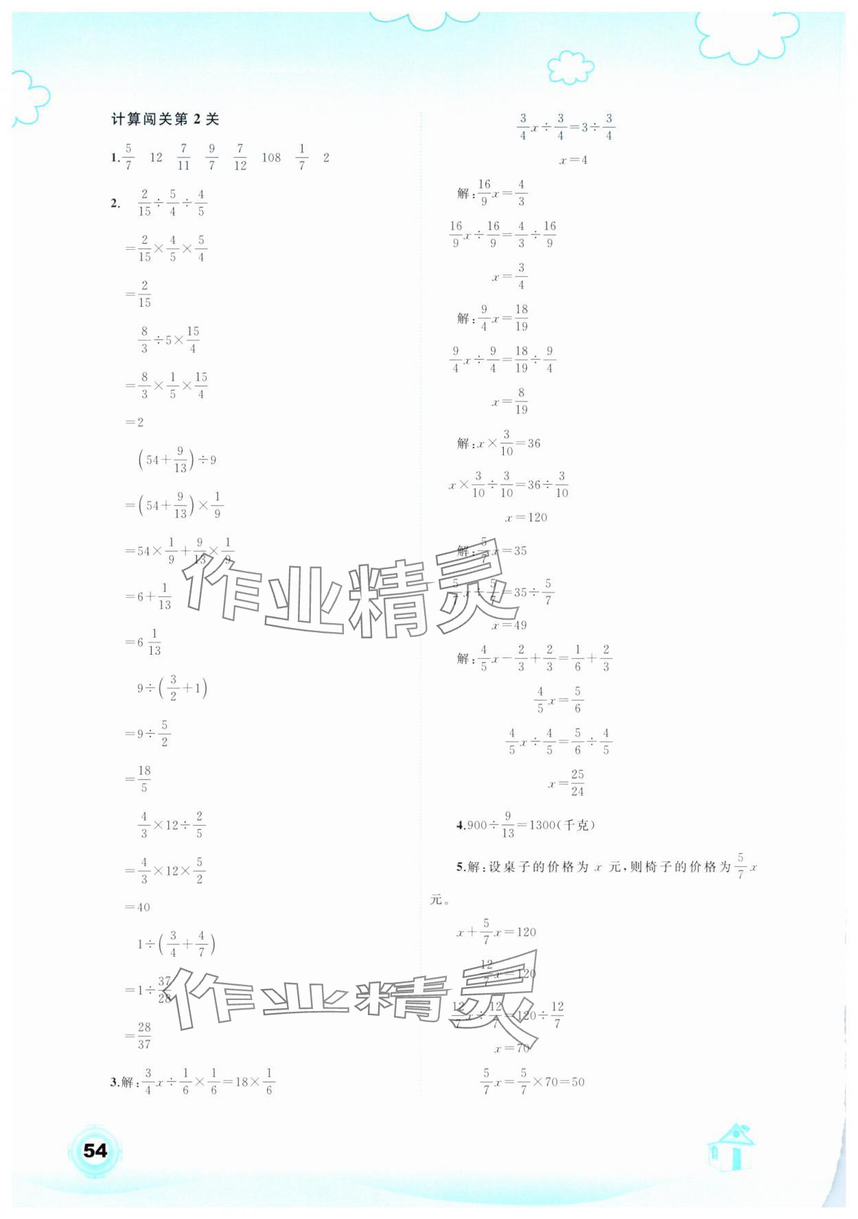 2025年快乐寒假广西师范大学出版社六年级数学 第2页