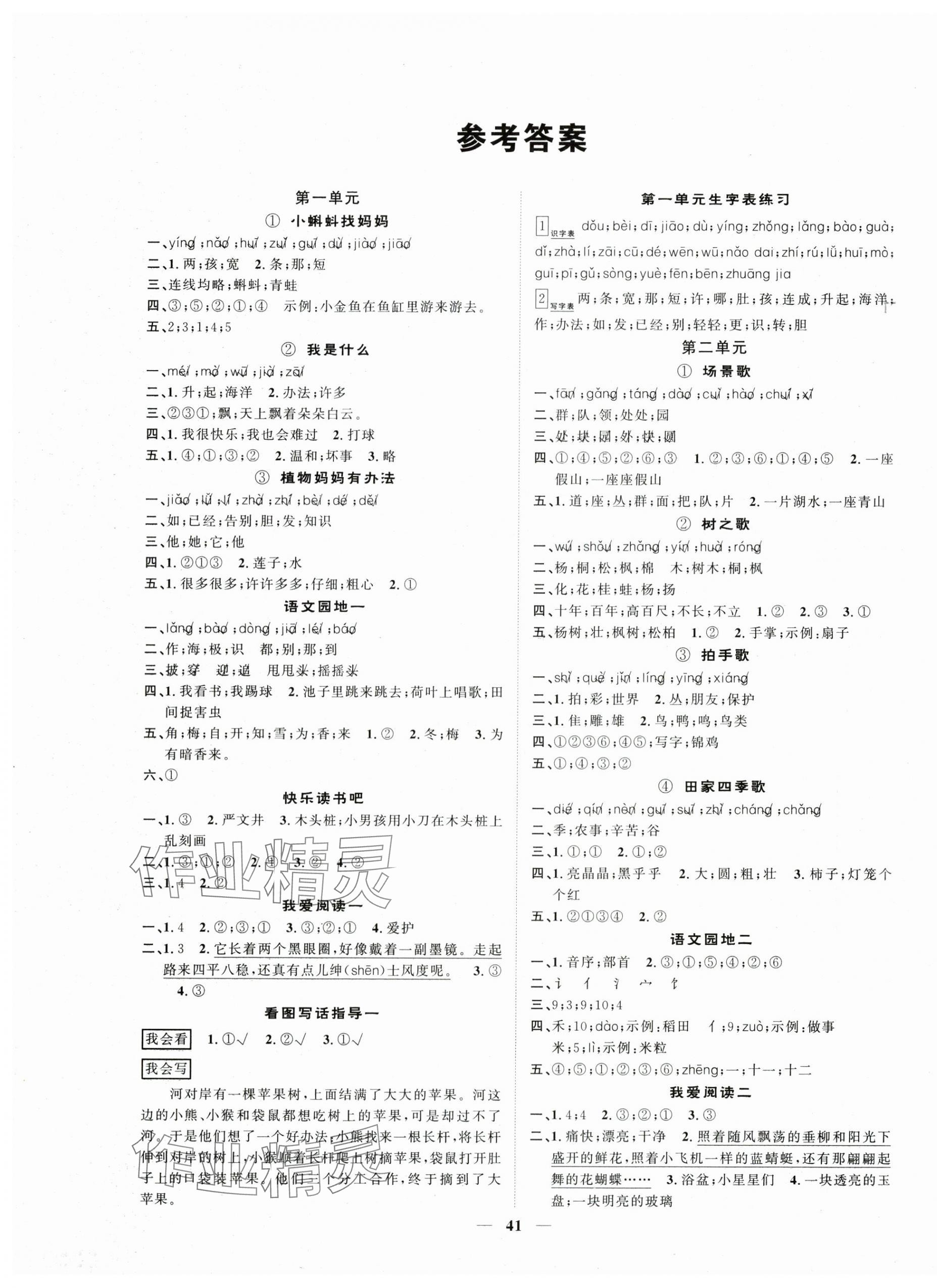 2025年智慧花朵二年级语文上册人教版 参考答案第1页