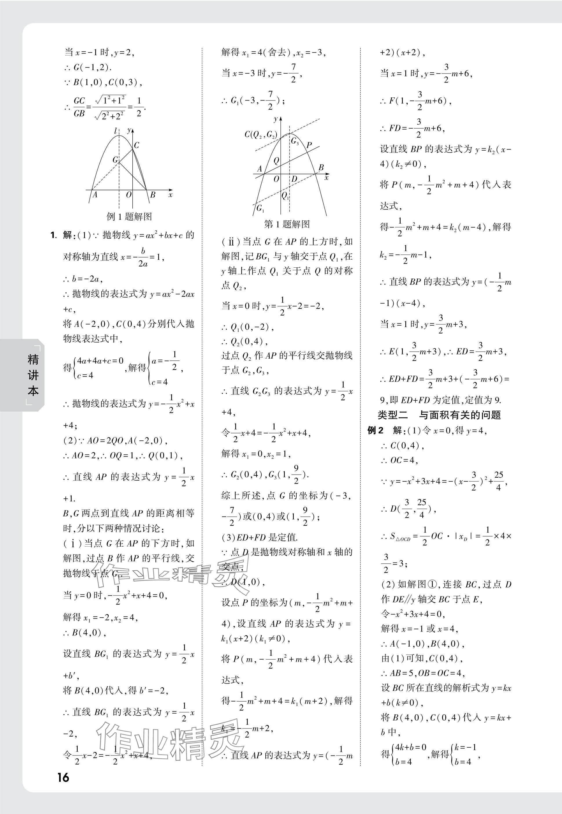 2025年万唯中考试题研究数学湖南专版 参考答案第16页