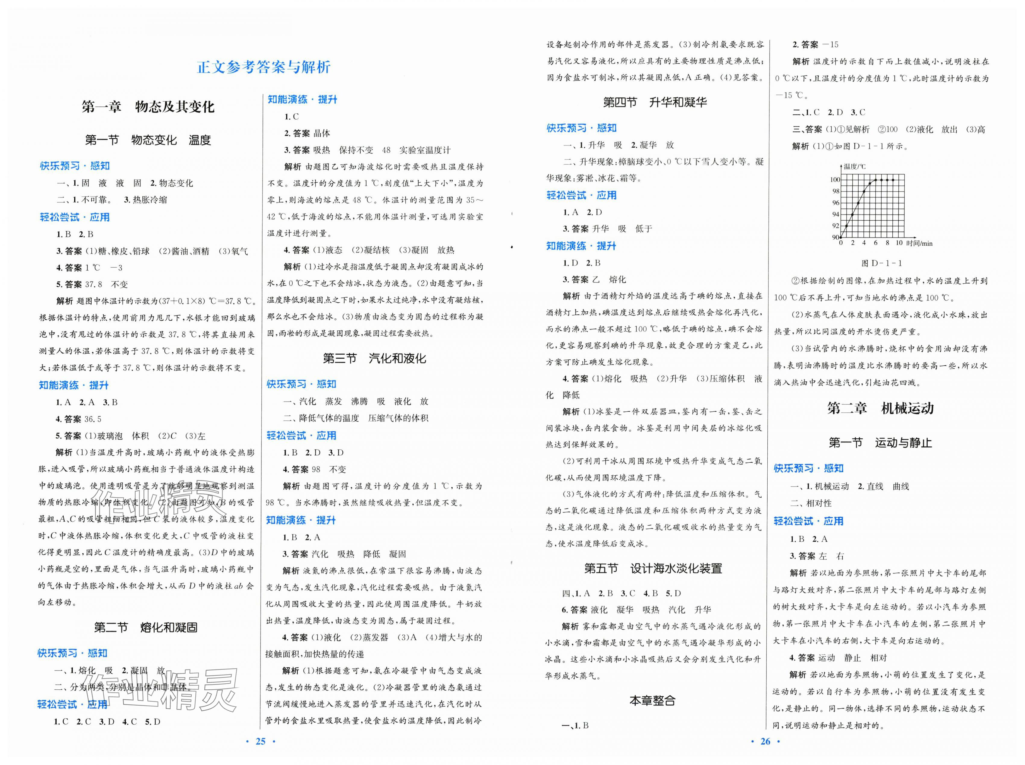 2025年同步测控优化设计八年级物理上册北师大版 第1页