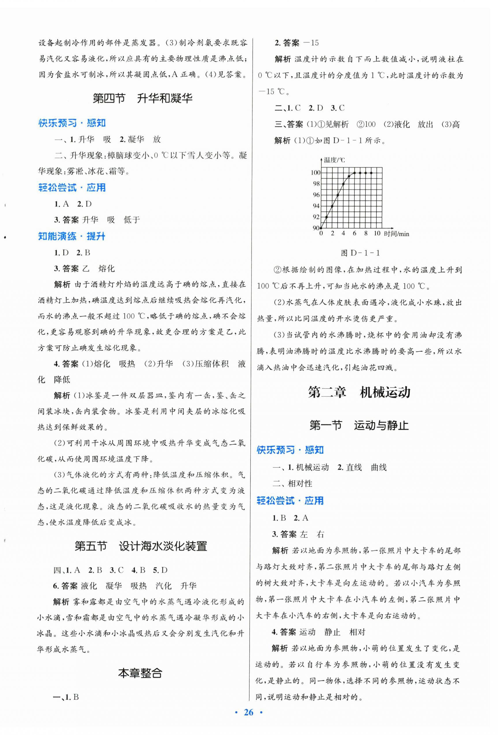 2025年同步测控优化设计八年级物理上册北师大版 第2页