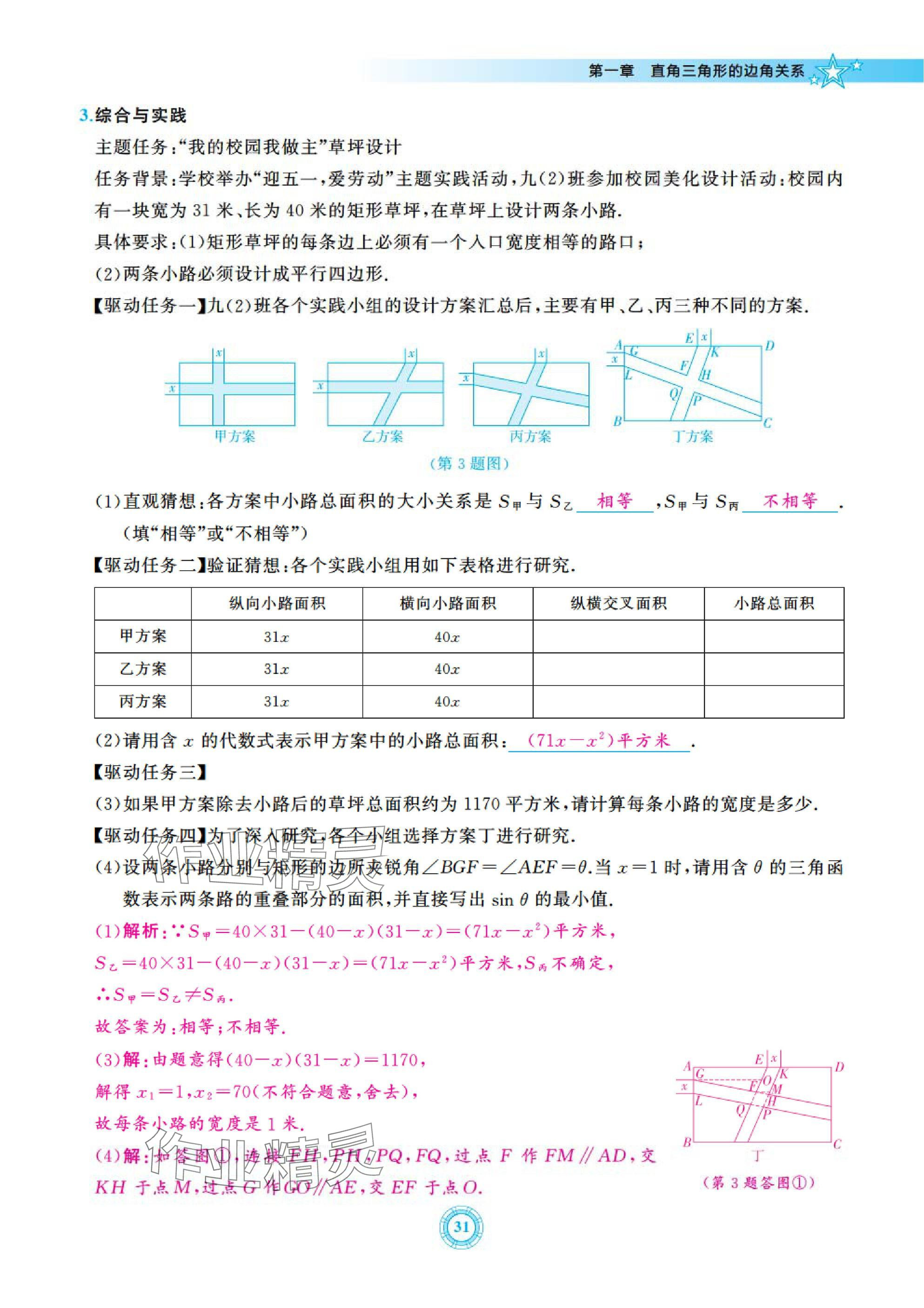 2025年五環(huán)導(dǎo)學(xué)九年級(jí)數(shù)學(xué)下冊(cè)北師大版 參考答案第31頁