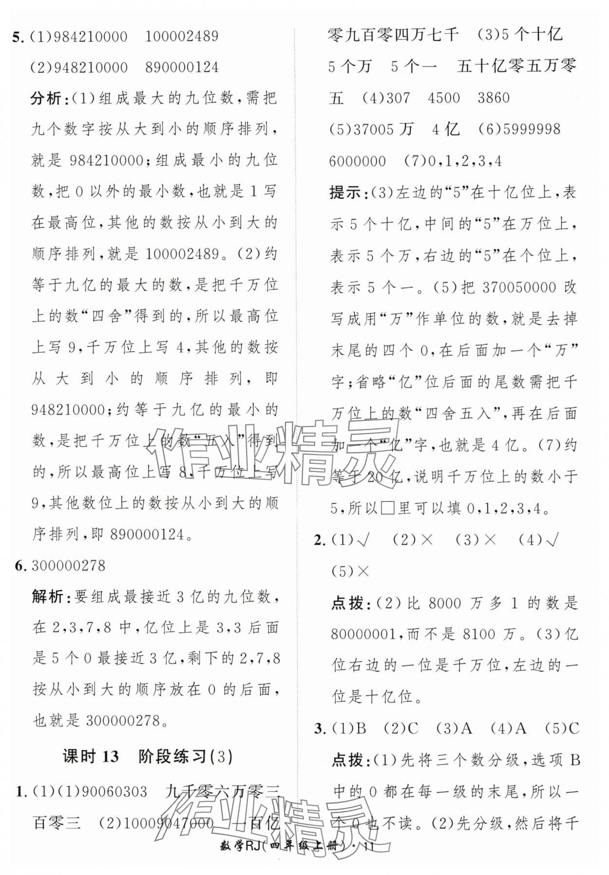 2025年黃岡360定制課時(shí)四年級(jí)數(shù)學(xué)上冊(cè)人教版 第11頁