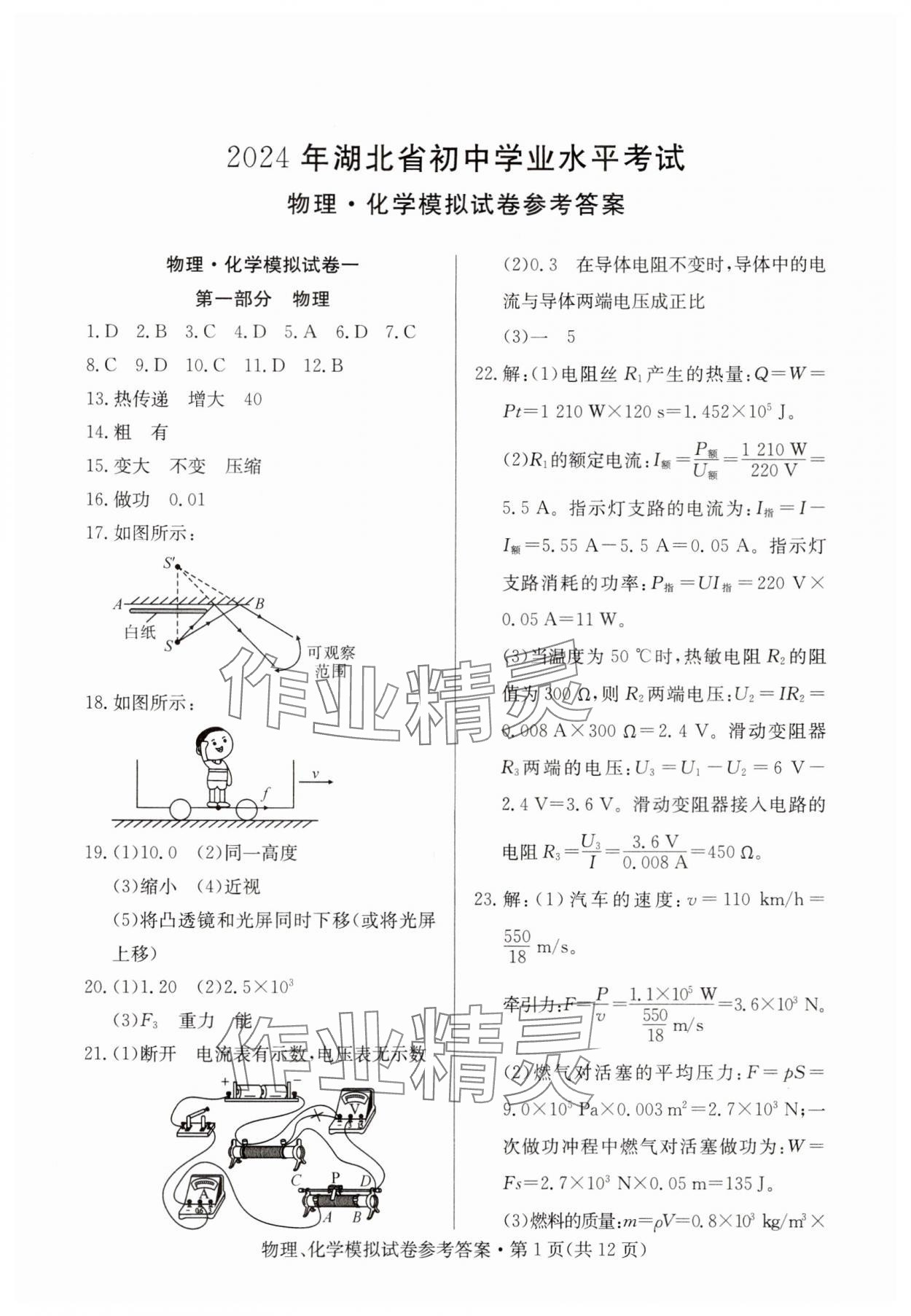 2024年全優標準卷中考沖冠化學 第1頁