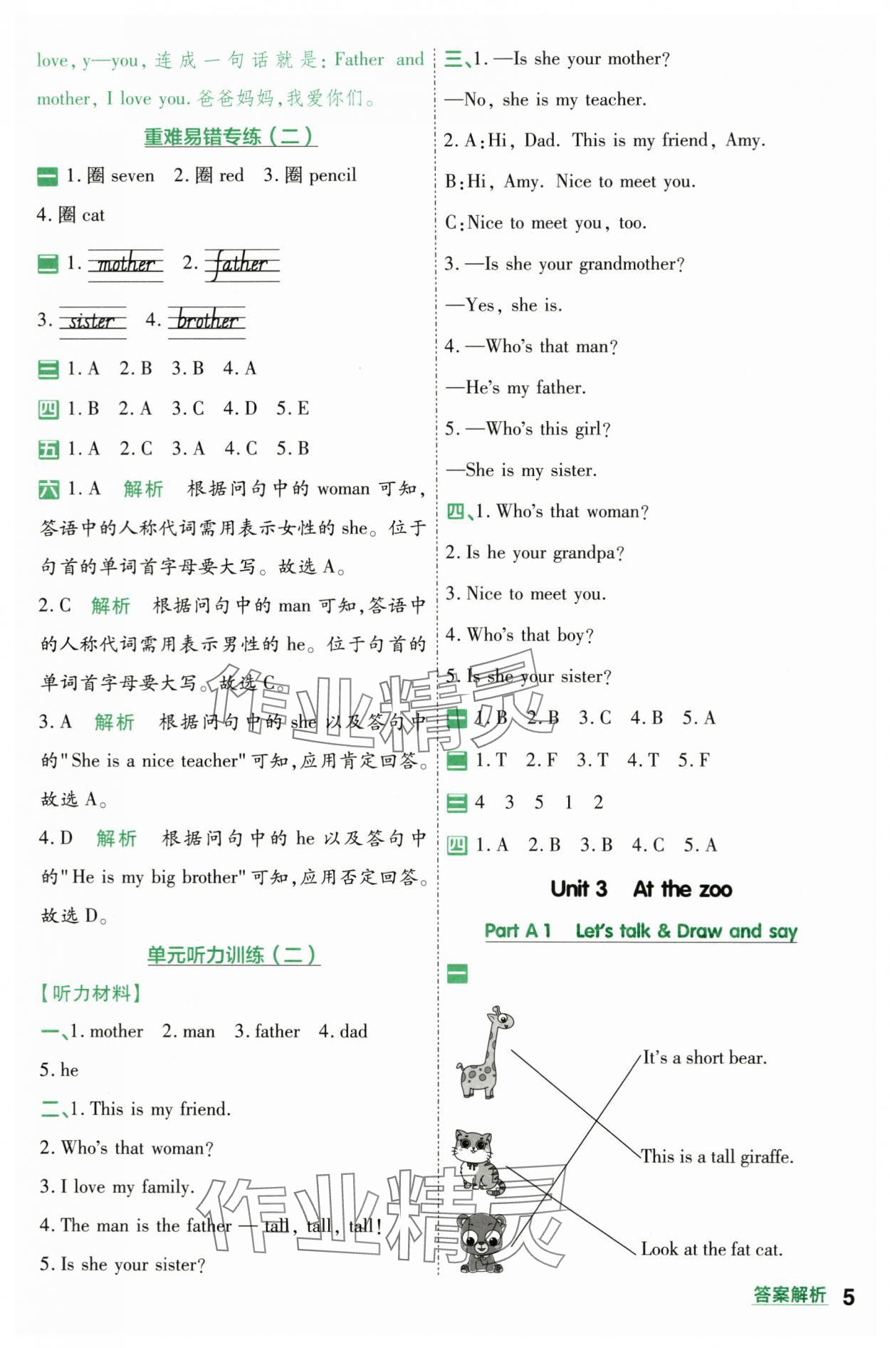 2024年一遍過三年級小學英語下冊人教版 第5頁